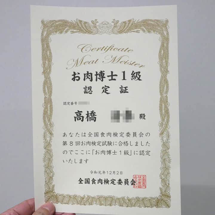 のインスタグラム：「肉を食べることが大好きなので、#お肉博士1級 を取得しました✌️ 肉について知らない事もたくさんあったので、オモロかったですよ👌 . ♦️福岡グルメ 福岡ランチを検索できるブログ は「#デビログ 」で検索👉 ♦️マニアックな情報や本当に美味しいお店情報なら「#もっとデビログ 」で検索👉 . #福岡グルメ #福岡ランチ #福岡肉 #福岡ステーキ #お肉検定 #お肉博士  #福岡 #博多 #fukuokapics #fukuoka #fukuokacity #hakata #fukuokarestaurant #fukuokagourmet #福岡レストラン #福岡飲食店 #福岡ごはん #福岡ご飯 #食べログ福岡 #福岡飯 #福岡食べ歩き #インスタグルメ」