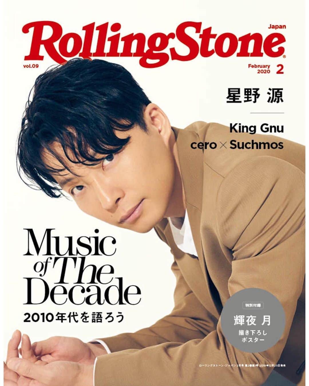 星野源さんのインスタグラム写真 - (星野源Instagram)「“Rolling Stone Japan” Out Dec 25th #星野源 #GenHoshino #Christmas」12月18日 20時41分 - iamgenhoshino