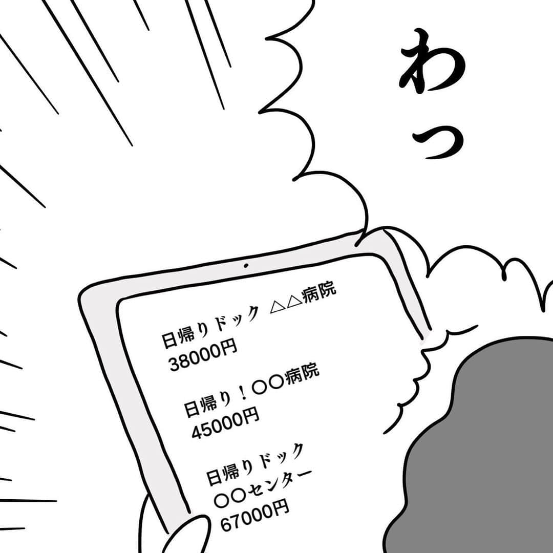 やまもとさんのインスタグラム写真 - (やまもとInstagram)「去年健康診断を受けるのを忘れてしまったし中年なので思い切って人間ドックを申し込みました。電話したらなかなか先まで予約でいっぱいだったがなんとか予約できました。よかった。胃カメラ（初体験）怖いけど頑張ろう ※ブログ再掲 #健康診断 #夫Jさん #長女#小1 #漫画 #絵日記」12月18日 20時50分 - yamamoto.diario