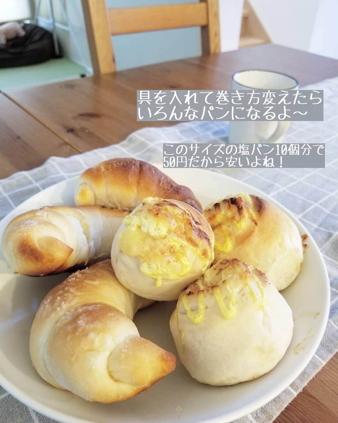 koyukkuma 一条工務店さんのインスタグラム写真 - (koyukkuma 一条工務店Instagram)「• 節約のつもりで思いつきで焼いたパンが子どもたちに好評で、普段あんまりパン食べないのにパクパク食べてくれるもんで、嬉しくてちょこちょこパン焼いてます🍞 • ストーリーにのせると、毎回レシピの質問がたくさん来るようになったので、一度紹介しようと思います！ • その都度返事しましたが、写真付きでpostした方が分かりやすいかな？ • パンのプロでもないし行程もズボラなので、ちゃんとしたやり方じゃないかもやけど、ホームベーカリーのレシピや動画を参考にしてまとめました。 • ⇨ホームベーカリーを使って一次発酵(1時間半) ⇨できあがった生地を10等分してベンチタイム(15分) ⇨涙型に伸ばしてバターを入れて巻く ⇨レンジで35℃で2次発酵(30分) ⇨オリーブオイル塗って岩塩かける ⇨200℃ 15分で焼く • ↓材料↓ 強力粉220g 薄力粉30g 砂糖15g 塩4g 牛乳180ml(人肌に温め) ↑ここまでをHBでこねます。 (ドライイースト4g) • ↓残りの材料↓ 巻く時のバター、 焼く前に塗るオリーブオイル、 岩塩です。 • 具を巻いて輪切り(？)にして焼けば違うパンができて応用効きます👌 (完全にオリジナル🤭) • 生地から焼き上がりまで2時間半ほどかかるけど、家事の合間にできるのでそこまで負担じゃないかも😊 • 作ってみてね～🍞 • #くまさんのおうちパン」12月18日 20時53分 - kumasan_ismart