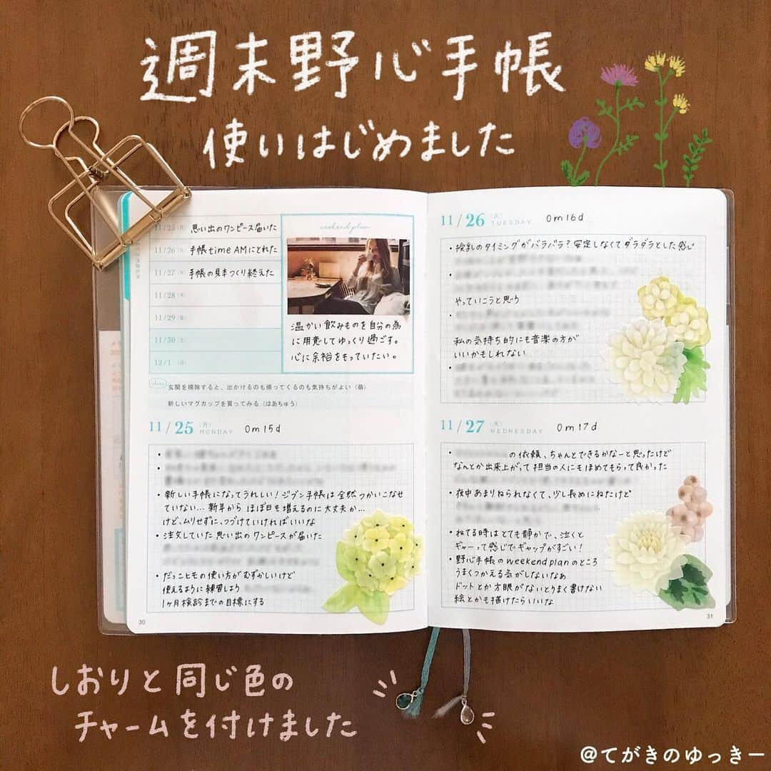 てがきのゆっきー さんのインスタグラム写真 - (てがきのゆっきー Instagram)「.﻿ ﻿ #週末野心手帳2020 書き始めました✨﻿ ﻿ わたしは2019年と引き続き、﻿ 毎朝のモーニングページに使います✍️﻿ ﻿ 書くスペースもわたしにはぴったりだし、﻿ 毎朝手帳を開く習慣がついてから﻿ 落ち込んだり、悩み過ぎたりしなくなって﻿ 自分がやるべきこと、やりたいことに﻿ 集中できるようになった気がします😊﻿ ﻿ ちいさなウィークリーのところは﻿ 嬉しかったことを書いてみました！﻿ ﻿ だけどね…ほとんど家から出ていないので﻿ 「◯◯がおいしかった」ばかりになっちゃいました😂﻿ （子どものことは育児日記に書いています😌）﻿ ﻿ weekend planのところは﻿ やりたいこととか欲しいものを書きます。﻿ 貼っている写真は、雑誌の切り抜きです✂️﻿ ﻿ あと、しおりの紐を可愛くしたいなと思って﻿ チャームをつけたんだけど、﻿ ちょっと結び目がぐちゃっとしてしまった😢﻿ しおりの紐を可愛くする方法知りたい…🥺﻿ ﻿ #週末野心手帳 #カスタマイズエブリデイ #手帳 #手帳の中身 #手帳術 #手帳タイム #手帳の使い方 #手帳デコ #手帳時間 #手帳好き #手帳生活 #手帳ゆる友 #手帳好きさんと繋がりたい #ノート術 #ノートの中身 #手帳のある生活 #手帳のある暮らし #来年の手帳 #iPad芸人 #わたしと手帳とipad #バンデ #マスキングテープ #文房具好きな人と繋がりたい #手書き加工 #手書き文字 #手書き手帳 #やりたいことリスト #モーニングページ #週末野心手帳カスタマイズ」12月18日 21時11分 - tegakinoyuki