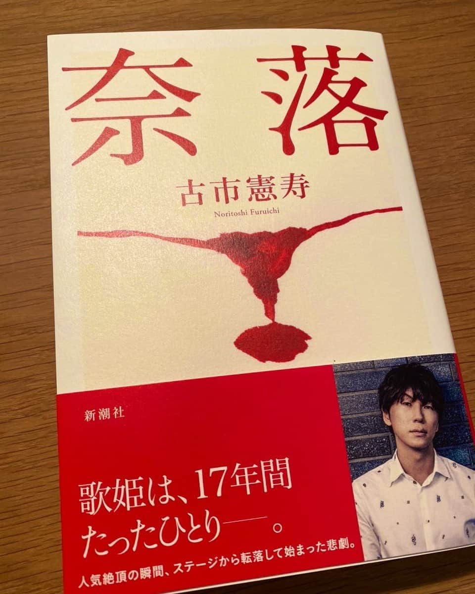 古市憲寿さんのインスタグラム写真 - (古市憲寿Instagram)「クリスマスイブに新しい小説を出します。タイトルは『奈落』。限りのない絶望を描きました。　#奈落」12月18日 22時39分 - poe1985