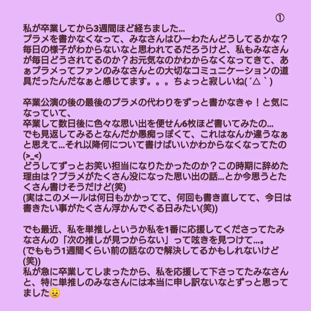 樋渡結依さんのインスタグラム写真 - (樋渡結依Instagram)「きらちゃんが卒業の時にプレゼントくれたよ🥺凄く嬉しかった…いつも優しい…ありがとう😢  私がアナスイが大好きなのをみなさん知ってて今まで色々とプレゼントして頂きました🎁 本当にありがとうございました💓 ＊おまけ付きです、よかったら読んでみて下さい(笑) ★★★★★★★★★★★★ #高橋希来　ちゃんみなさん応援してあげてね❣️ #大好きな同期❤️ #アナスイ #ANNASUI #プレゼントありがとう🎁  #プライベートメール書きました❣️ #読んでね😊」12月19日 8時34分 - yui_hiwatashi0430