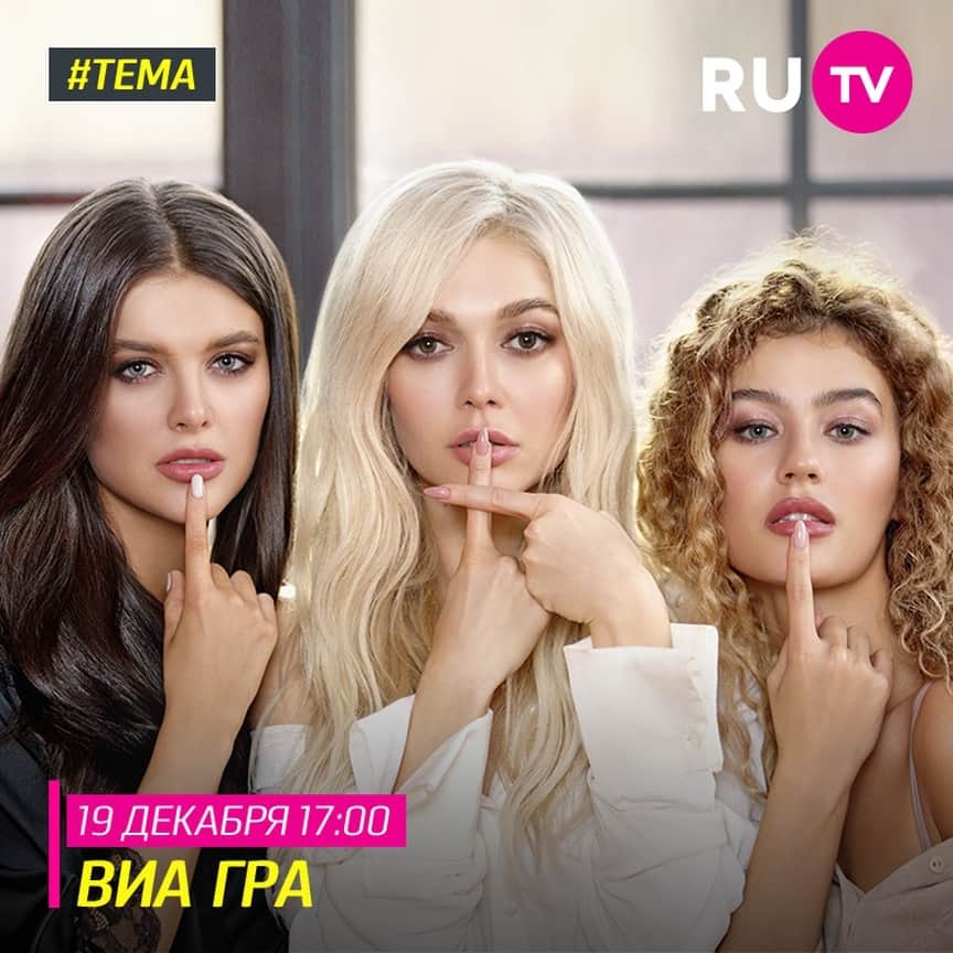 RU.TVさんのインスタグラム写真 - (RU.TVInstagram)「⭐⭐⭐Завтра в программе «Тема» сногсшибательные красотки с премьерой своего клипа «1+1"💞 ⠀ 🔥Не пропусти эфир с группой Виа Гра @viagra_official 19 декабря в 17.00. Будет жарко! 💥 ⠀ #рутв #rutv #тема #виагра」12月19日 1時30分 - ru_tv