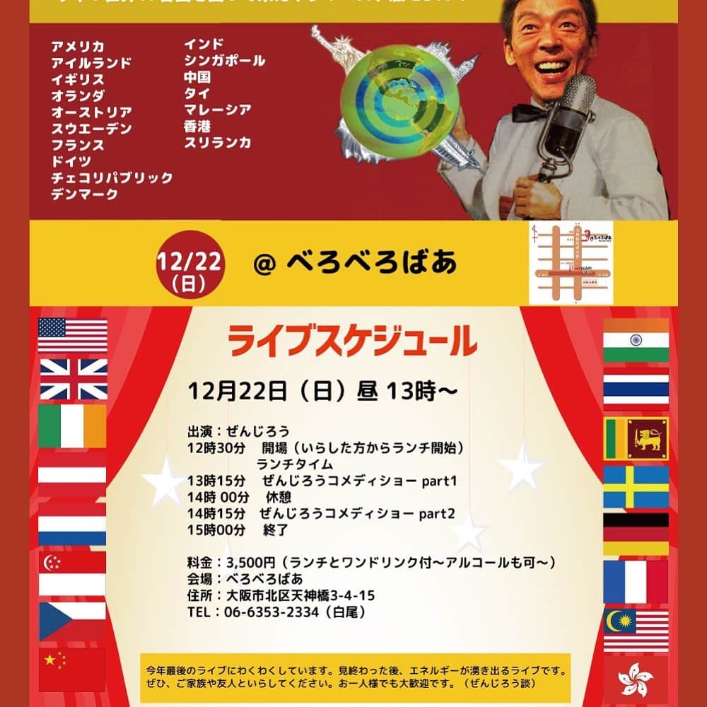 ぜんじろうのインスタグラム：「12月22日（日）の13時から、大阪の天神橋の『べろべろばあ』さんで、今年最後のランチショーやります。  もしお時間あいてらっしゃったら、いらしてください。」