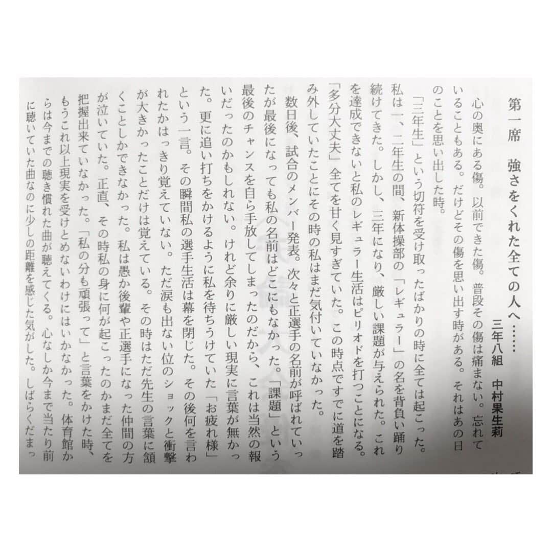 中村果生莉さんのインスタグラム写真 - (中村果生莉Instagram)「📕✨ . . 残り僅かとなった2019年の目標は、徹底的に自己分析をすること！！ . . メントレは極論言うと、自己分析です。 . . 自分で自分の事を何も知らない人に、自己分析させられるのって逆なら嫌だと思い(笑)  日々、自分のメンタルトレーニングもしていますが、今年はもっともっと深い所までやる！というのが残り少ない今年の目標👍 . . ということで、早速取りかかり、幼少期、小学生、中学生まで終わり、高校生まで来た時に。 . . 好きだったことを考えていたら、文章を書くのが好きだったことを思い出しました🤭✨ . . 読書感想文、弁論大会では賞もいただいた🤣笑 . . これは高校3年生、17歳の時に弁論大会で第1席、読書感想文で、なんとか賞をいただいたやつ！！笑 . . 文章を書くということから今は遥か遠い所にいるけど、メンタルトレーニングの本とかいつか出せたらいいなー😍 . . 過去の自分から、本来の自分に気づき、それをヒントに未来の自分に繋げることができるのがメンタルトレーニングの良さでもあります♪ . . #メンタルトレーニング #メンタルトレーナー #文章 #書くの好き」12月19日 17時42分 - kaori.nakamura_0226