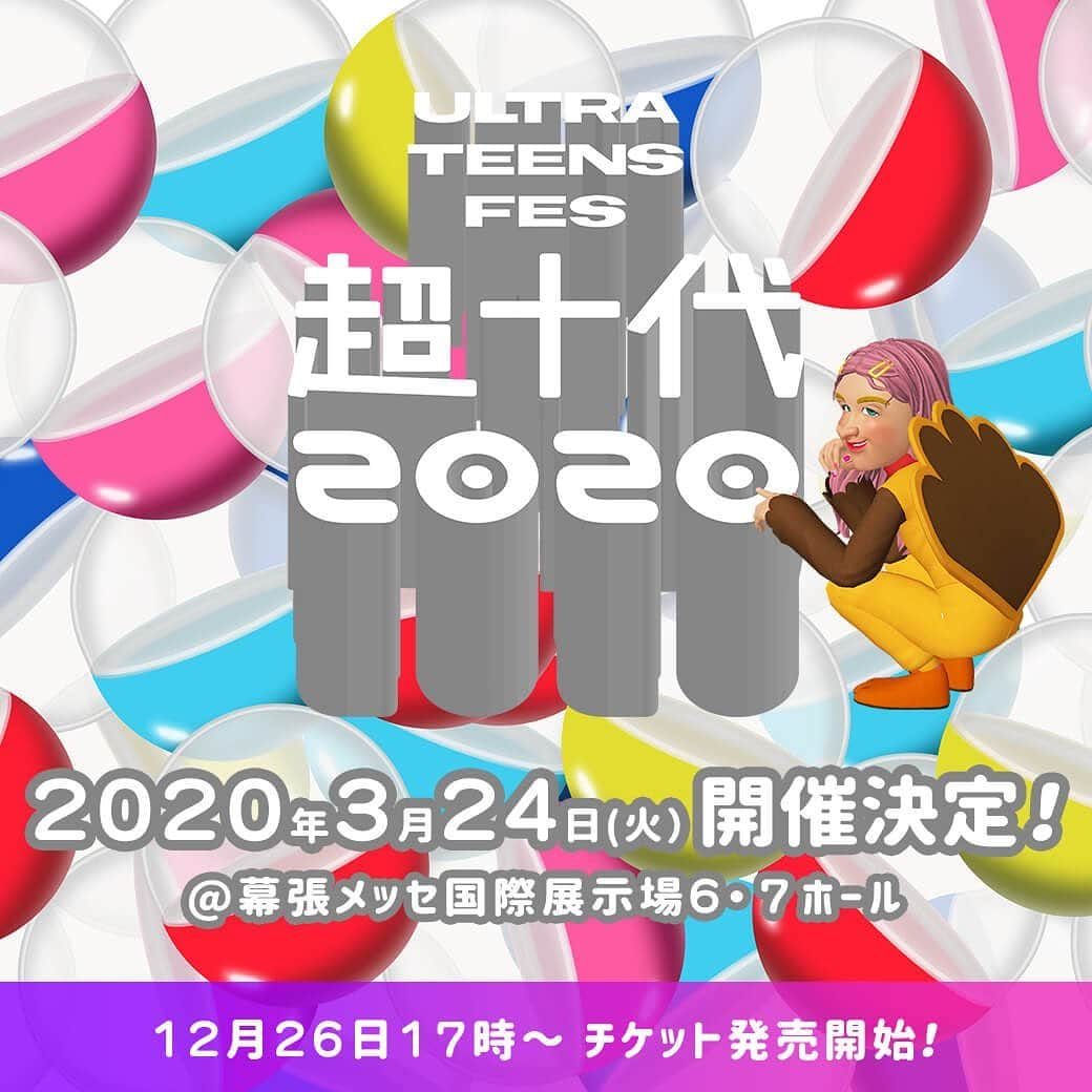 超十代-ULTRA TEENS FES-さんのインスタグラム写真 - (超十代-ULTRA TEENS FES-Instagram)「超十代2020開催決定！✨ 2020年3月24日(火) ＠幕張メッセ国際展示場6・７ホール . 💡出演者第1弾は・・・ #なこなこ #おたひか #伊藤桃々 #なえなの #ゆうちゃみ #愛花 など豪華メンバーを発表いたしました！！ MCには #池田美優 #大倉士門 が決定！！ . 💡今年もやります！ミート&グリート！ 先行チケットA(特典：ミーグリ）をGETすれば必ず出演者と会えちゃうよ♡お目当の出演者のチケットをGETしてね！ . 先行チケットA(4300円)の発売は12月26日(木)17時〜！ . 💡Mr.超十代＆Ms.超十代オーディション2020開催決定！ 本気で次世代のスターを目指す方は必見！ 令和新時代の次世代スター発掘オーディションプロジェクト 詳細は追って発表いたします！ イベント詳細はプロフィール下のリンクからチェックしてね💓」12月19日 17時56分 - chojudai_japan