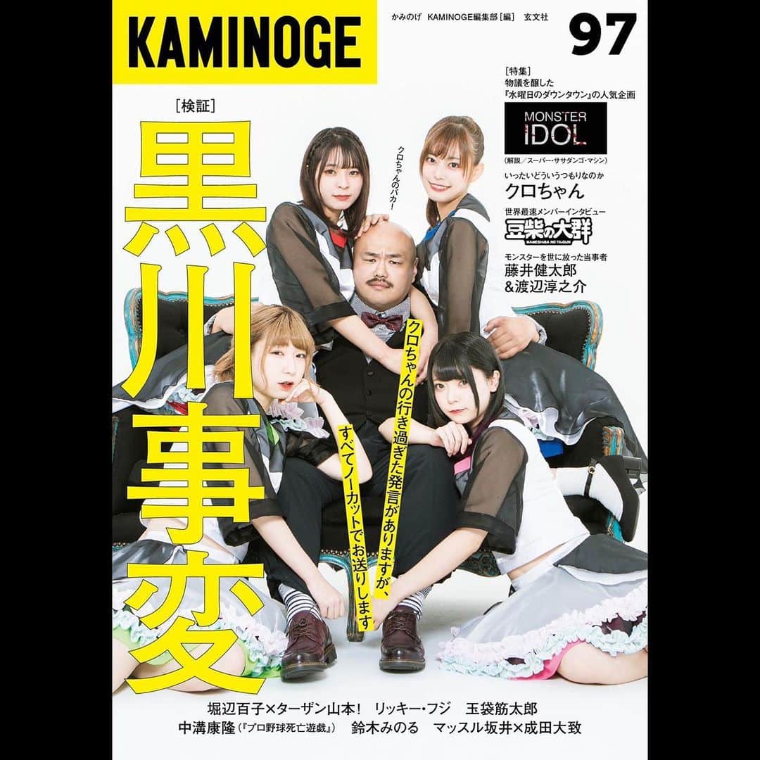 のインスタグラム：「KAMINOGE Vol.97」