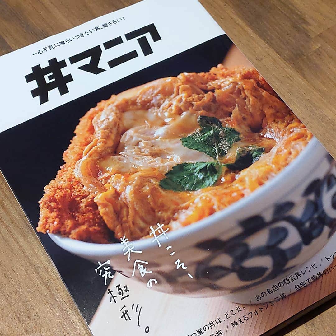 下関マグロさんのインスタグラム写真 - (下関マグロInstagram)「丼マニアというムックで某丼を推薦してます! #丼マニア」12月19日 18時23分 - maguro_shimonoseki