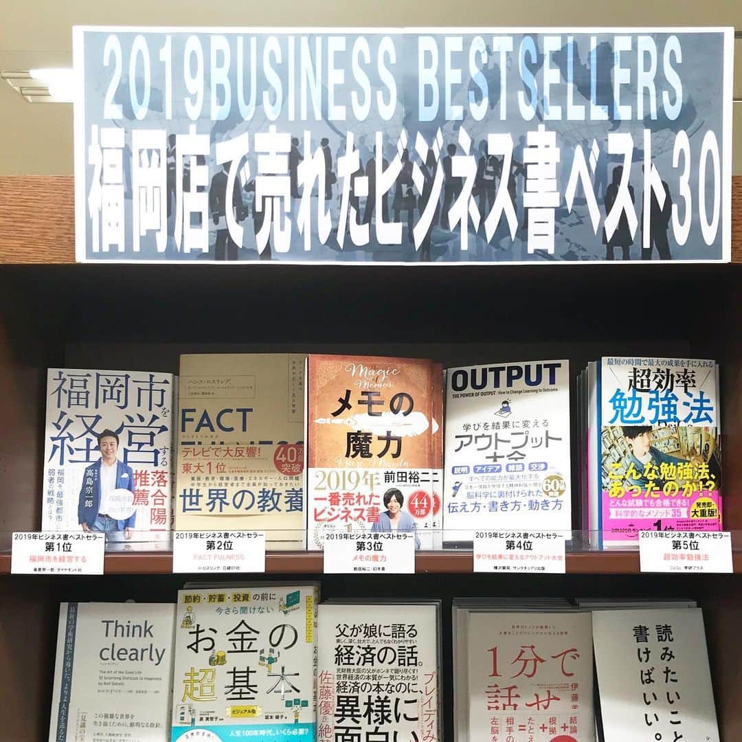 高島宗一郎のインスタグラム：「本当に嬉しいです！読んでいただきありがとうございます😊  #福岡市#福岡市長#高島宗一郎 #福岡市を経営する #書籍 #ありがとうございます #ベストセラー #ビジネス書」