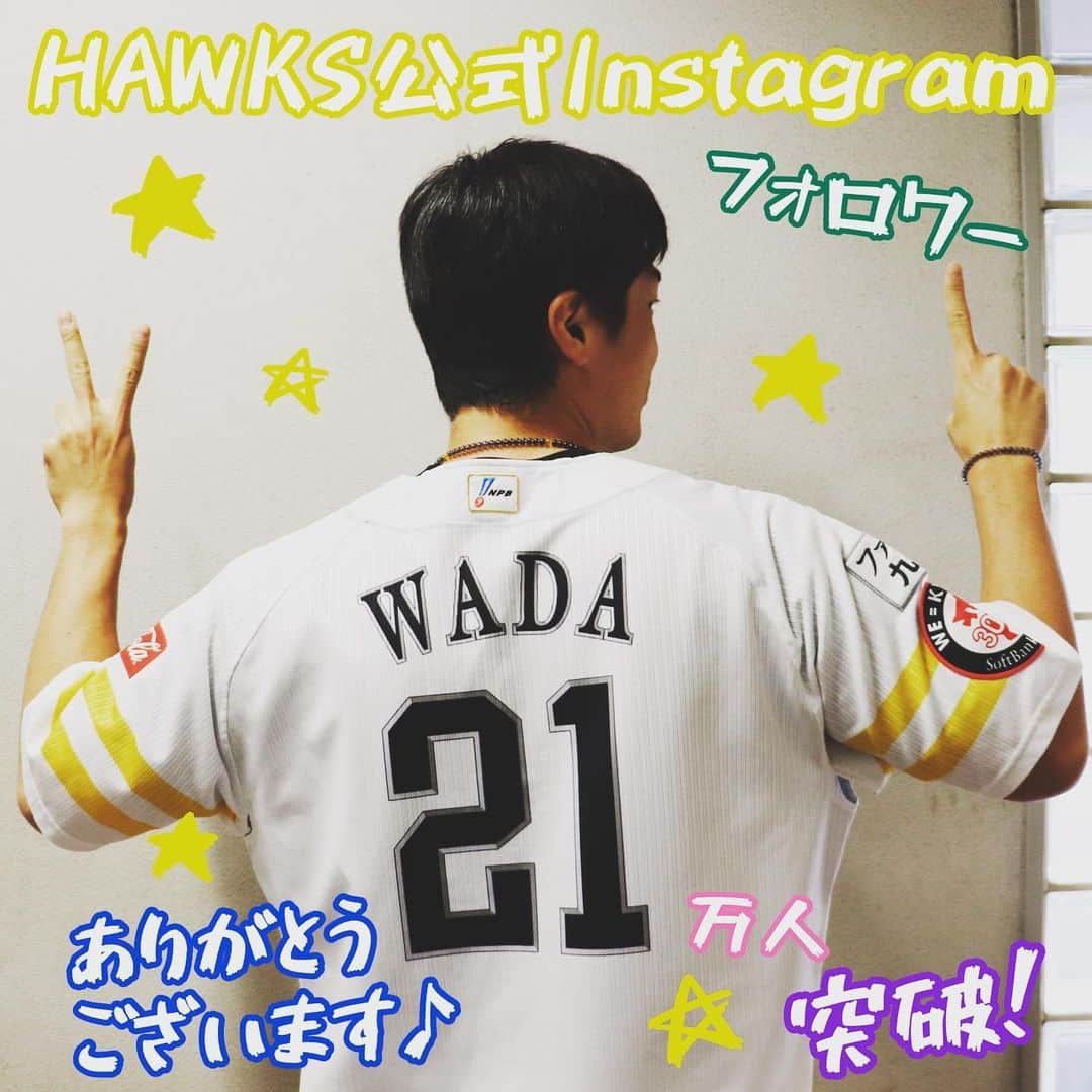 福岡ソフトバンクホークスさんのインスタグラム写真 - (福岡ソフトバンクホークスInstagram)「#フォロワー#21万人突破 #ありがとうございます #これからもよろしくお願いします #softbankhawks #ホークス #奪sh」12月19日 11時19分 - softbankhawks_official