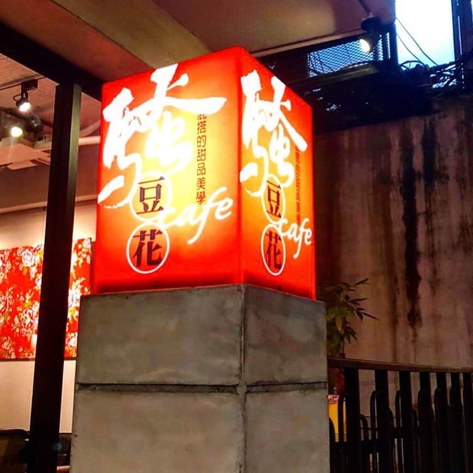 AirAsia (公式) さんのインスタグラム写真 - (AirAsia (公式) Instagram)「✈︎﻿ 【連載！台湾のプロ（タイペイシャオツー @taipei_shaotsu さん）がガチで惚れた台北グルメ！】﻿ ﻿ 騒豆花さんの豆花は、焦げた香りの豆花が特徴的ですが、これは好き嫌いが分かれるかもしれませんね😊﻿ ﻿ フルーツたっぷりで95元は満足です。﻿ ﻿ 豆花のお店は有名無名店がたくさん点在しているので、お気に入りを見つけるのも楽しい。﻿ ﻿ #台湾毎週行きたい #台北 #台湾大好き #台湾食い倒れ旅 #豆花 #エアアジア #エアアジアジャパン﻿ ﻿ ［Now Everyone Can Fly］﻿ エアアジアで台北へ！中部国際空港と関西国際空港から毎日運航しています！﻿ ﻿ ▼ご予約はこちらから▼﻿ https://air.asia/GMjs9﻿」12月19日 11時47分 - airasia_jpn