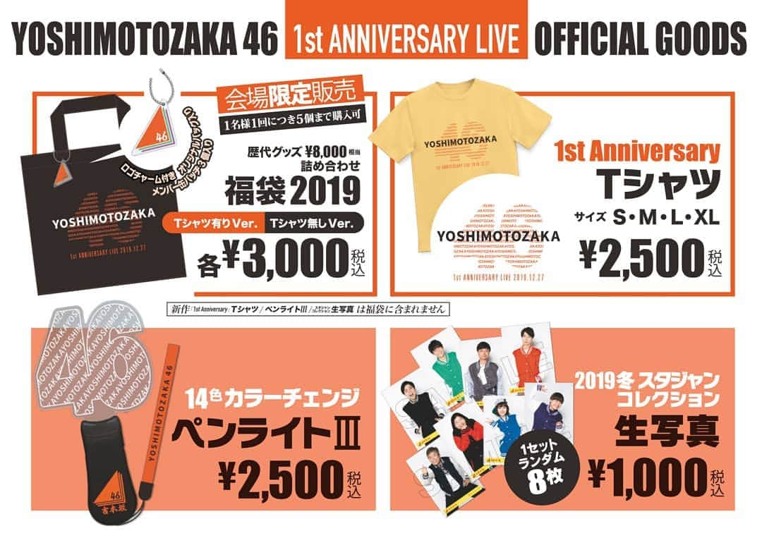 吉本坂46さんのインスタグラム写真 - (吉本坂46Instagram)「12月27日(金)に行われる吉本坂46 1st Anniversary Liveにてオフィシャルグッズの販売が決定いたしました！✨ 詳細は吉本坂46公式HPをご覧下さい！！ http://yoshimotozaka46.com/news/?id=183  #吉本坂46 #12月27日1stAnniversaryLive開催決定 #カルッツかわさき #オフィシャルグッズ」12月19日 12時02分 - yoshimotozaka46official