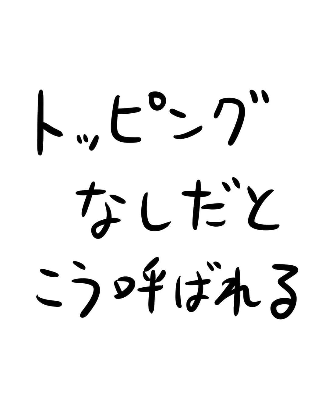 おほしんたろうのインスタグラム：「そんなに客がいない状況でも、けっこうな大声で呼んでくる。 . . . . . #おほまんが#マンガ#漫画#インスタ漫画#イラスト#イラストレーター#イラストレーション#カレー#トッピング」