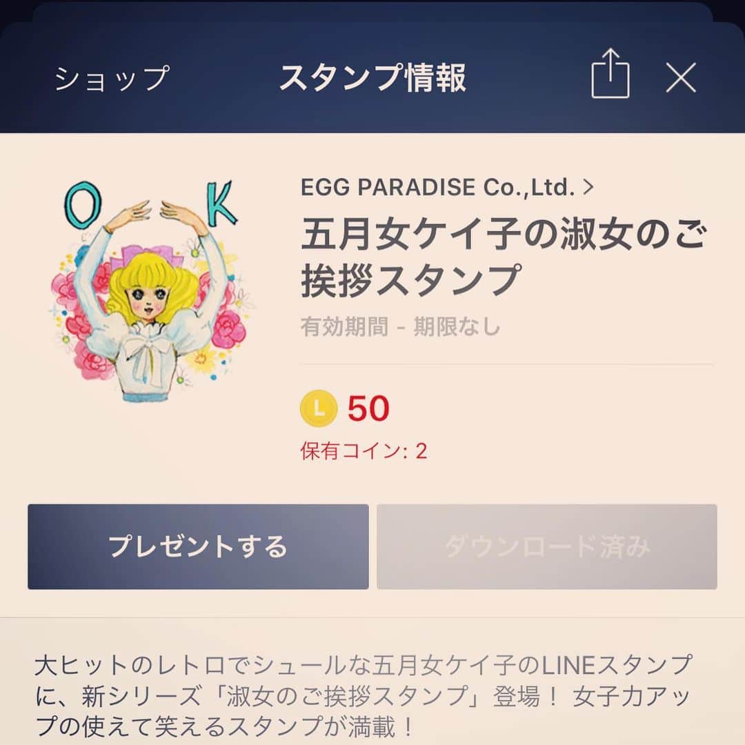 五月女ケイ子のインスタグラム：「【ニュース】 　お待たせしました！LINEスタンプを作りました。  第四弾は、淑女のご挨拶スタンプです。 生きづらい世の中、脱力のお供にお使いくだされば、このうえなく幸せです。 ［五月女ケイ子の淑女のご挨拶スタンプ] ・クリエーターズスタンプの「五月女ケイ子」で検索！ ・スタンプショップの［注目のスタンプ］からもお探しいただけます〜。 ・Twitter@keikosootomeからもリンクしてます。  #五月女ケイ子#keikosootome#lineスタンプ#linesticker」