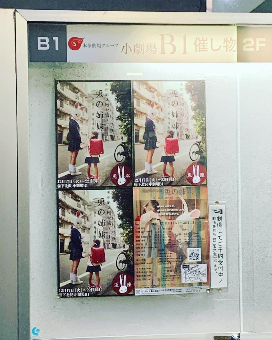 階戸瑠李さんのインスタグラム写真 - (階戸瑠李Instagram)「#兎の姉妹 #兎座 良き舞台でした。。」12月19日 16時32分 - ruriponta