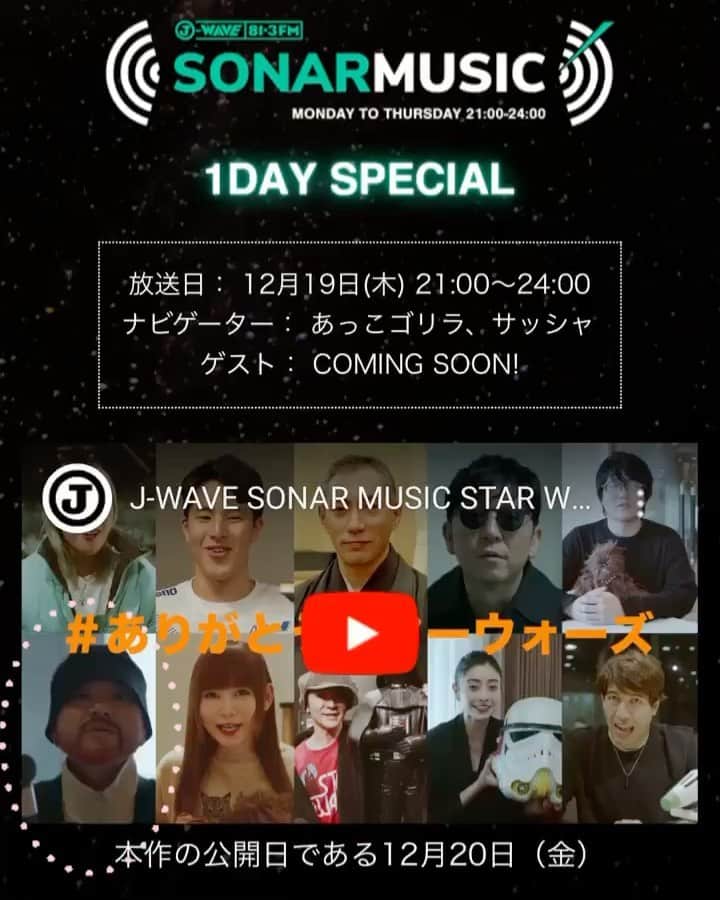 DJ DARUMAのインスタグラム：「今夜STAR WARS Special Program J-WAVE 21:00〜/ 僕自身のインタビューは8を観直した 直後だったのもあり結構ネガティヴな内容かもです💦」