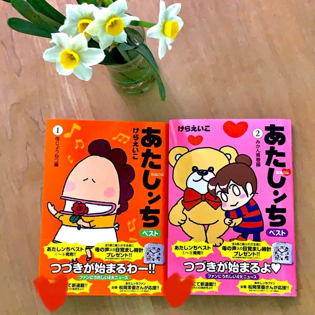 けらえいこのインスタグラム：「明日発売の「あたしンちベスト」見本が届きました😍朝日新聞出版さんから全5巻。まずこの2冊が年内に発売されます。この本の売り上げは今後の活動を決めるので😆ぜひ応援よろしくお願いします📣🙏✨ #あたしンち」