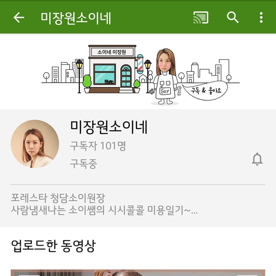 ジェヒのインスタグラム：「항상 제 헤어스타일을 위해 노력해주는  착한동생 소이가 유튜브를 시작했네요^^ 유튜브에  미장원소이네 <<------ 검색하심 나와요^^ 많이들 찾아가주셔요 ㅎㅎ . . . #소이야_대박나라#응원할께 #youtube」