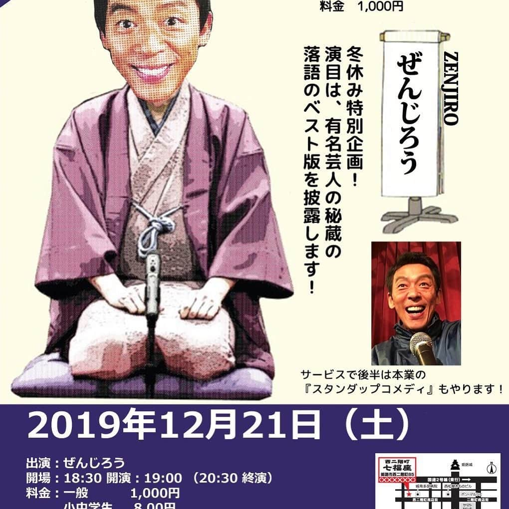 ぜんじろうさんのインスタグラム写真 - (ぜんじろうInstagram)「姫路で、入場料1000円です！」12月19日 17時19分 - zenzenjiro