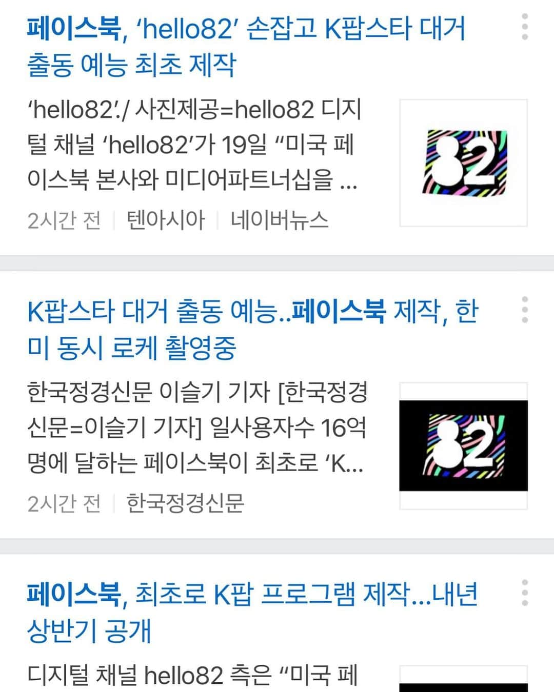 Jaeyoon Choiさんのインスタグラム写真 - (Jaeyoon ChoiInstagram)「페이스북 관련 기사가 났으니, 페이스북의 인스타그램에도 공유 🤣 #hello82 #kaimedia」12月19日 19時47分 - jaeyoonc