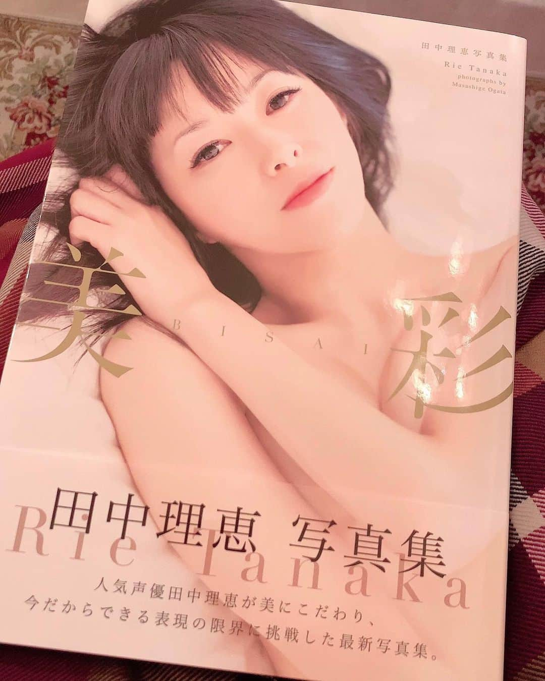 田中理恵さんのインスタグラム写真 - (田中理恵Instagram)「『美彩』写真集見本誌届きました✨ こんな感じ。一部だけチラッと😆 🍑表現の限界までチャレンジした私の写真集、ぜひ発売日になったら見ていただきたいです✨ #声優  #声優さん  #田中理恵 #写真集」12月19日 21時23分 - rieanesan