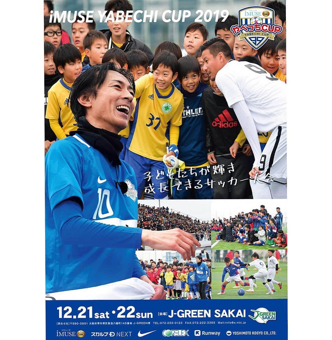 松田力のインスタグラム：「「イミューズやべっちCUP2019」12/21(土)・22(日) Jグリーン堺  22日のエキシビジョンマッチにボクも出場します！ たくさんの芸人さん、現役のサッカー選手、元サッカー選手なども参加します！ 絶対楽しいエキシビションになるので観に来てください！  #やべっちcup #runwayfootball#松田力 #吉本興業 #芸人」