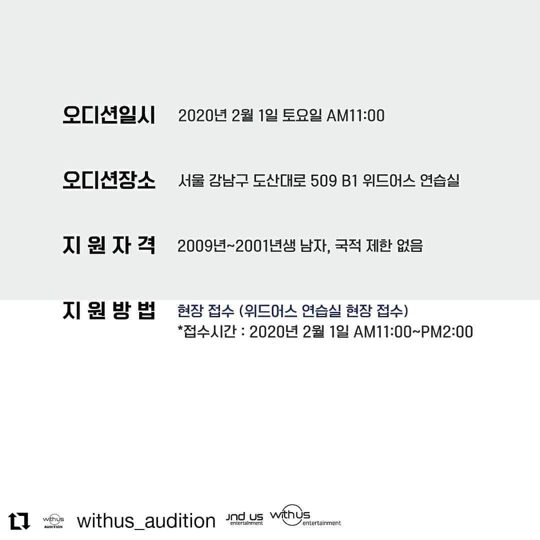 HIGHLIGHTさんのインスタグラム写真 - (HIGHLIGHTInstagram)「#Repost @withus_audition • • • • • • [공개오디션] 위드어스 엔터테인먼트에서 첫번째 공개오디션 <2020 WITH US 1ST BOYS AUDITION>을 개최합니다. ▶http://aroundusent.com/home/audition_notice_detail/94 . #위드어스 #어라운드어스 #위드어스오디션 #어라운드어스오디션 #오디션 #공개오디션 #아이돌 #지망생 #하이라이트 #withus #aroundus #hightlight #audition」12月20日 12時11分 - ent_aroundus