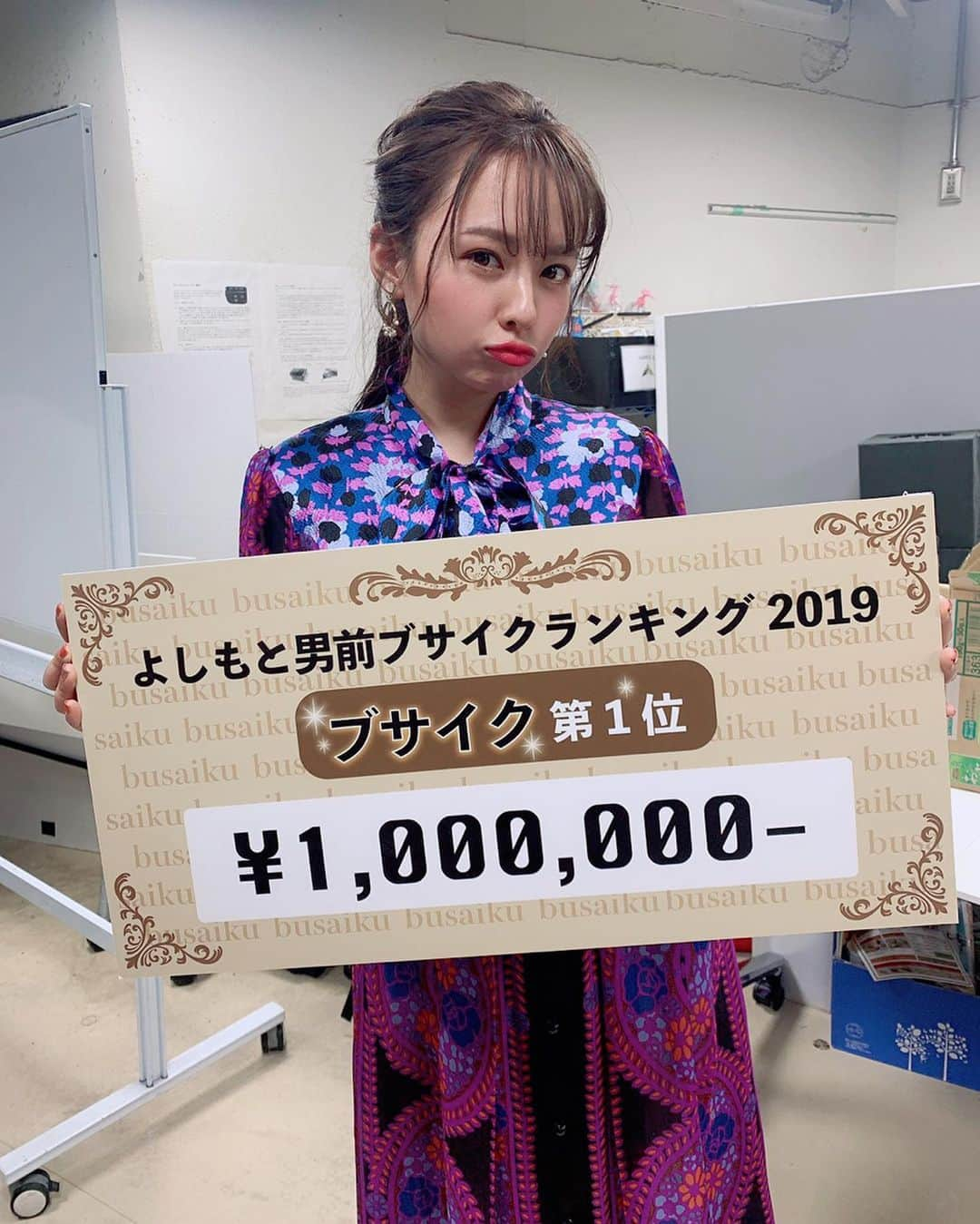 山田菜々さんのインスタグラム写真 - (山田菜々Instagram)「#よしもと男前ブサイクランキング2019﻿ 一昨日、結果発表でした☺️♡﻿ ﻿ どうして芸人さんってこんなに面白いのだろう...﻿ って改めて思った日でした🙄﻿ ﻿ 薄々感じていて気付かないふりしてたんだけど、﻿ 兼近さんメイクしている女の私よりも綺麗なお顔をしている...🥺﻿ (よくネットで見るいわゆる女やめたくなる😂ってやつ)﻿ 確信に変わった日でした🤦🏻‍♀️笑﻿ ﻿ 稲田さんは最後のコメントが印象的で﻿ 中身のかっこよさが言葉から溢れでていました🙄✌︎﻿ どこまでも面白くて最高でした☺️﻿ (私のcookpad live 見てくれたんだよ！嬉しい🥰)﻿ ﻿ 最後の写真は稲田さんのあひる口を真似しました😌」12月20日 13時08分 - tannana.yamada