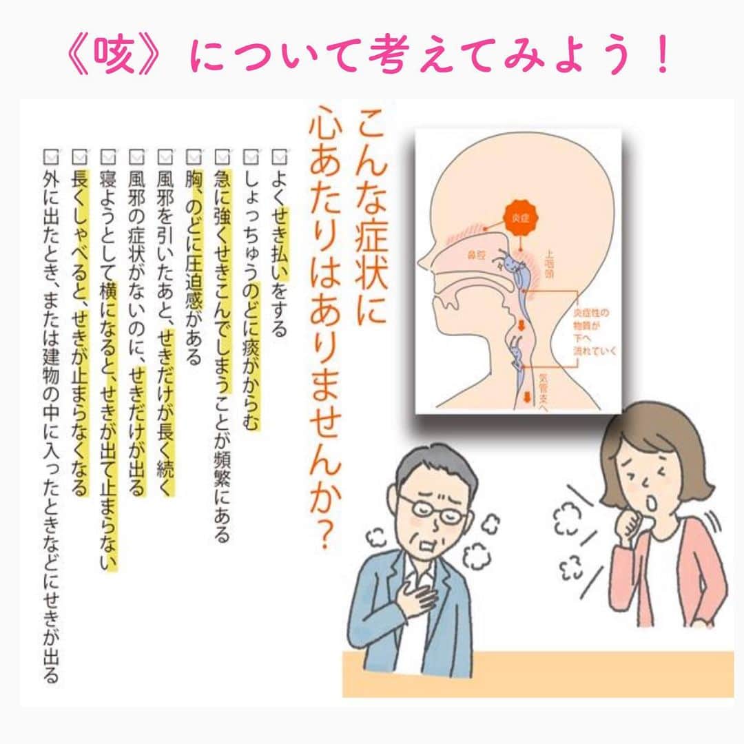 笑顔をリフォームする@健康小顔職人のインスタグラム：「． 喉がイガイガしたり、理由がわからない咳が続いて辛いことがありますよね。 ． 更にこんな症状もありませんか？ ●口が臭いと感じる（口が臭いと言われる） ●唇がいつも乾いている ●ゲップが出て、お腹が張っている感じがする ●朝起きたときに、喉が乾燥している ●無意識に鼻をすすっている ●麺類（汁物）や酢の物を食べるときに、むせることがある ●イビキがうるさいと言われる ●鼻づまりを感じることがある ●年に何回も風邪をひく（熱を出す） ●突然、喉や鼻が痒くなることがある ●クシャミをくり返すことがある ●目ヤニ、涙目、眼の充血や痒みがある ●扁桃炎をよく起こす ●耳がつまった感じになることが多い ． 咳と共に上記の症状を伴う方は『鼻の炎症』が関係していることがそうです。 ． 鼻に炎症があると、気管支に向かって、炎症性の物質が流れていきます。 すると、炎症が広がり気道が敏感になることで、咳が出やすくなるとのこと。 ． 詳細を知りたい方は著書『つらいせきが続いたら鼻の炎症を治しなさい』を参考になさってくださいね！ ． ． 幸せな笑顔が世界中に沢山溢れますように✨ ． ． 💆🏻‍♀️心美体を整える「小顔整顔トリートメント」 👰ブライダル小顔🤰マタニティ小顔＆足リフレ ♨️代謝を上げる「Hot&Coldストーンリンパマッサージ」 ご予約はプロフ🔗→HP→予約サイトへ！ ． ． ✨気を整えて心と体を健康に！チャクラエネルギーセラピー ※Hペッパー等の予約サイトからは予約できません。ご予約は必ずホームページからお願いします(プロフ🔗) ． ． 💟あなたも小顔職人になれる👍 小顔職人養成スクール！スクール生募集中！詳細・お申込はプロフ→HP→小顔養成スクールへ！ ． ． 🍀小顔職人が作ったリフトアップクリーム&ボタニカルオイルを紹介！更に小顔や美容を解説！ @happy_cosme_kogaoshokunin ． ． #咳#気管支炎#鼻の炎症 #幸せはいつも自分が連れてくる #笑顔は世界を明るくする #皆んなでハッピーになろう #自分を愛そう #世界が愛で溢れますように #自然治癒力は素晴らしい  #健康な小顔になろう #体温を上げて代謝を上げよう #心身共に整ってこそ美容 #笑顔をリフォームする小顔職人 #いつもご覧頂きありがとうございます」