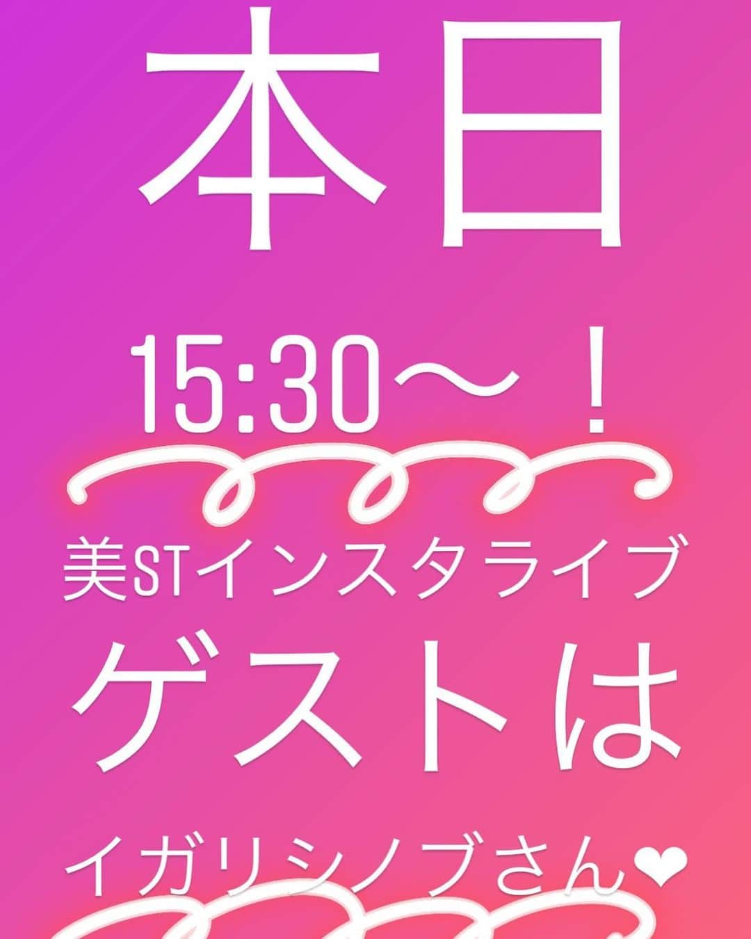 美ST編集部さんのインスタグラム写真 - (美ST編集部Instagram)「【美STインスタライブのお知らせ】 12/17に発売したばかりの美ST2月号、スペシャルウィークということで本日は今週2度目のインスタライブです✌️ . 今日15:30〜生配信、ゲストは大人気ヘアメークのイガリシノブさん @igari_shinobu です😍2月号の大特集のベスコスでも、先日のSpark Beauty Fesでも審査員を務めていただきました！ イガリさんのベスコス裏話や、美魔女コンテストのお話…いろいろうかがう予定です💁‍♀️お見逃しなく😎 質問はコメント欄に書き込んでくださいね🙌 . 美ST2月号、美容誌初‼️羽生結弦選手が表紙を飾っておりおかげさまで大好評です🙇‍♂️本誌と増刊では表紙が異なります☝️本誌には雪肌精のスキンケアとファイテンのビューティパワーテープの付録が、増刊には羽生結弦選手の特大ポスターがついてきます💁‍♀️ 完売前に是非是非お買い求めくださいね🏃‍♂️ . #美ST編集部 #美ST #美スト #美容 #美魔女 #最新号 #美STWEB #羽生結弦 #羽生結弦選手 #フィギュアスケート #yuzuruhanyu #雪肌精 #コーセー #KOSE #ファイテン #phiten #ビューティパワーテープ #ベスコス #ベストコスメ #美魔女グランプリ #イガリシノブ #イガリシノブメイク #インスタライブ #sparkbeautyfes . ================ 美容雑誌『美ST』編集部公式Instagramアカウントです！撮影の裏側や、最新コスメ・美容情報、最新号のお知らせなどを配信中。ぜひフォローしてくださいね。 ================」12月20日 10時01分 - be_story_official