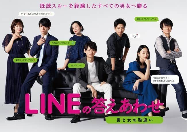 古川雄輝のインスタグラム：「主演ドラマ「LINEの答えあわせ」 ポスタービジュアル 2020年2月1日(土)  讀賣テレビ 放送  #古川雄輝  #大西礼芳  #黒羽麻璃央  #筧美和子  #和田正人  #眞島秀和 #坂井真紀」
