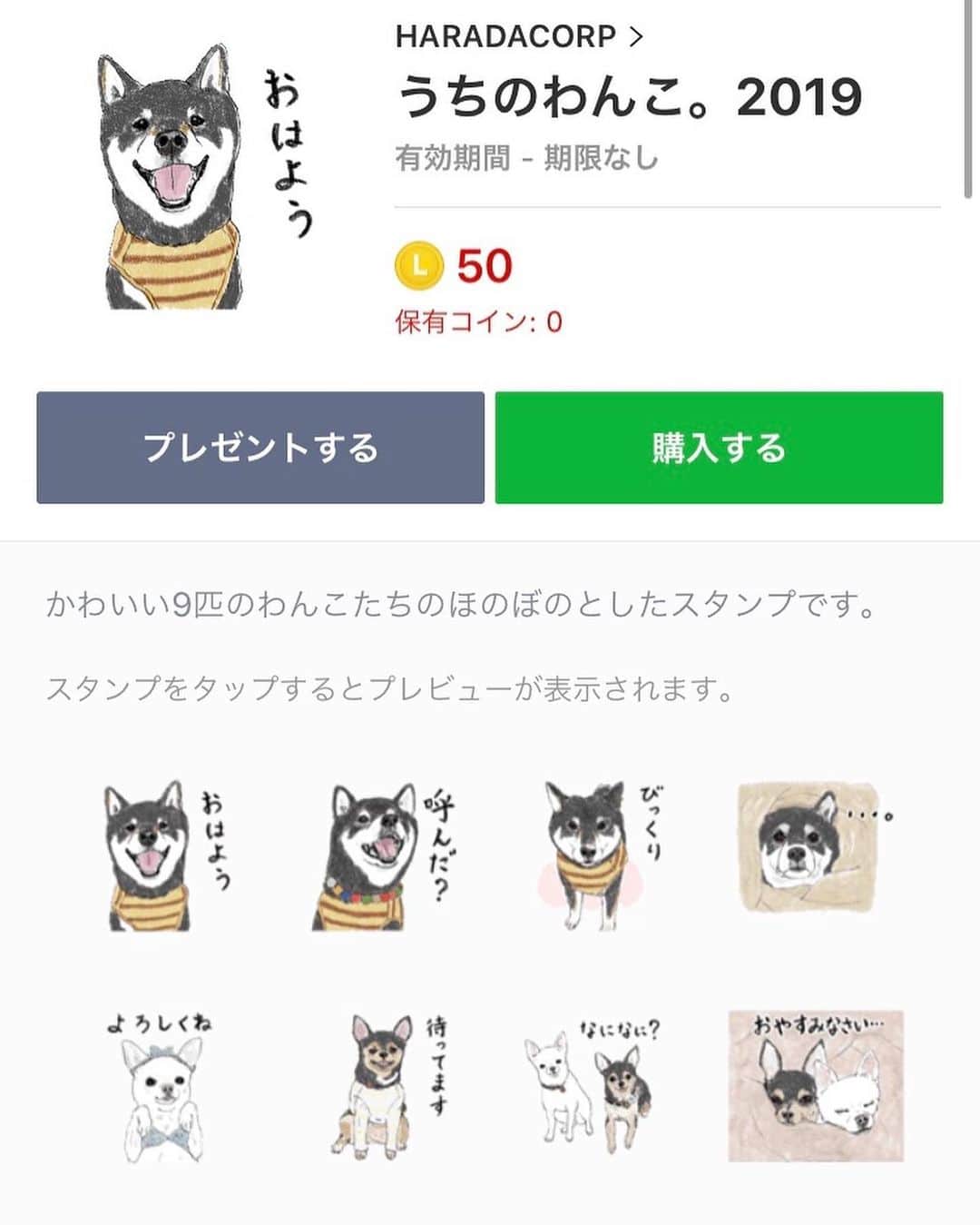 贅沢マスク公式アカウント＿原田産業のインスタグラム：「皆さんこんにちは！ . . . お待たせいたしました♥ . パケわんにゃん総選挙2019で神セブンに選ばれた7アカウント計9匹のわんちゃんが、LINEスタンプになって登場！ . . . かわいい神セブンのわんちゃんたちが、ほのぼのしたイラストになりました☺  ゆるかわいいわんこたちのスタンプをぜひチェックしてください！ . . . . ▶︎ダウンロードはこちらから . https://line.me/S/sticker/9981099?lang=ja&ref=lsh_stickerDetail . . ▶︎スタンプID:13441250 . . パケわんにゃん総選挙2019　神セブンのわんちゃんのアカウントはこちら♪ . . @team_m.nana　様 . . @manokala　様 . . @ter1i　様 . . @yunasora777　様 . . @yuu_kei.m　様 . . @kuroshiba9u　様 . . @mitsuki029　様」