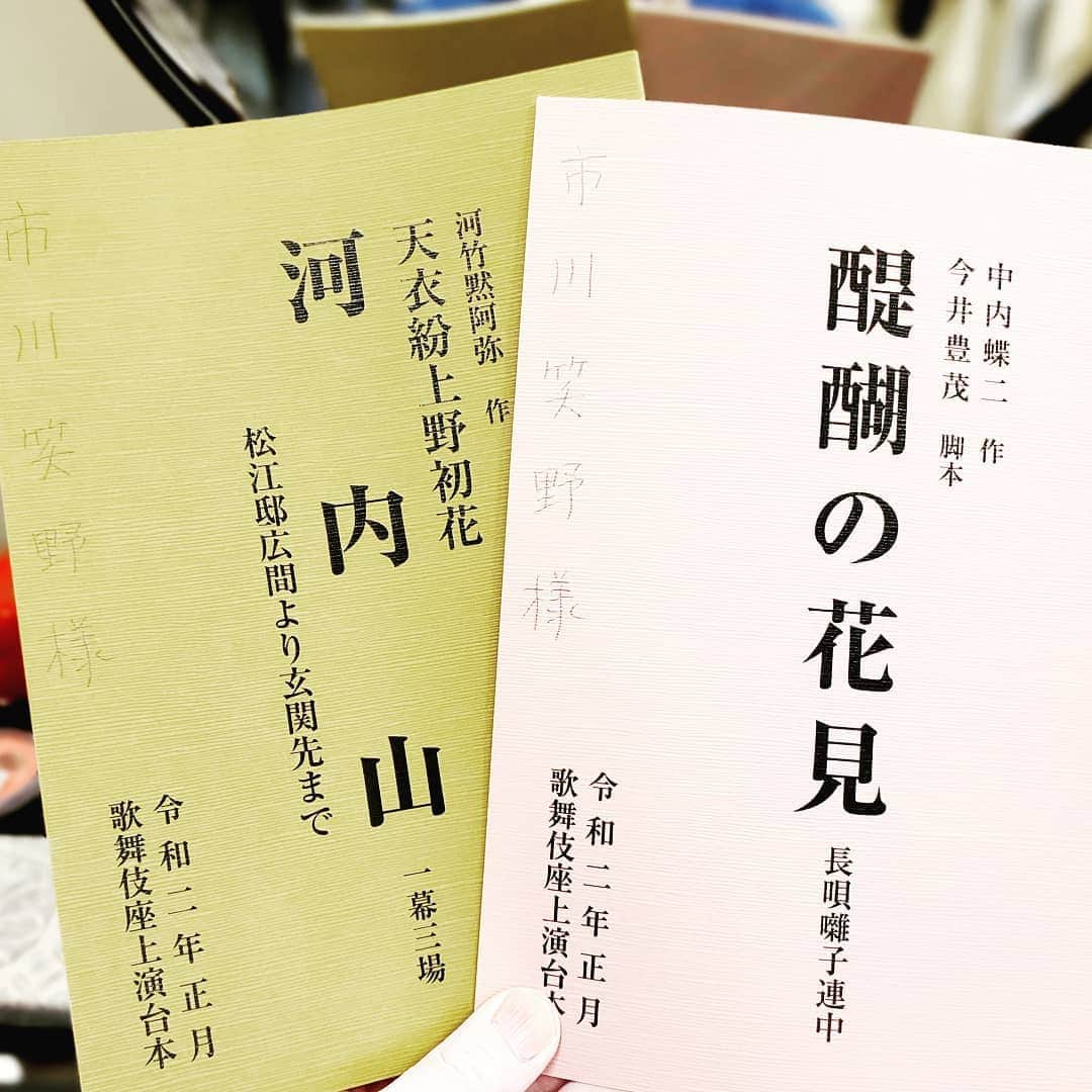 市川笑野さんのインスタグラム写真 - (市川笑野Instagram)「来月は歌舞伎座 壽初春大歌舞伎、昼の部 「醍醐の花見」「河内山」に出演します❗ #醍醐の花見 #河内山 #kabuki #japan」12月20日 21時21分 - emino.i