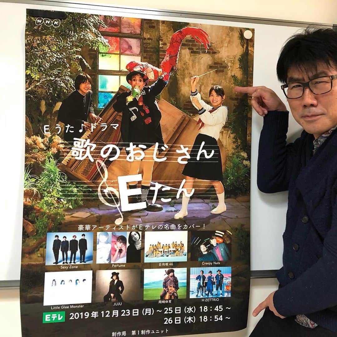 亀田誠治のインスタグラム：「「歌のおじさん Eたん」いよいよ完成したぞ！（たった今NHKのスタジオにて） #Eテレ  https://t.co/PmcqNeaEkX」