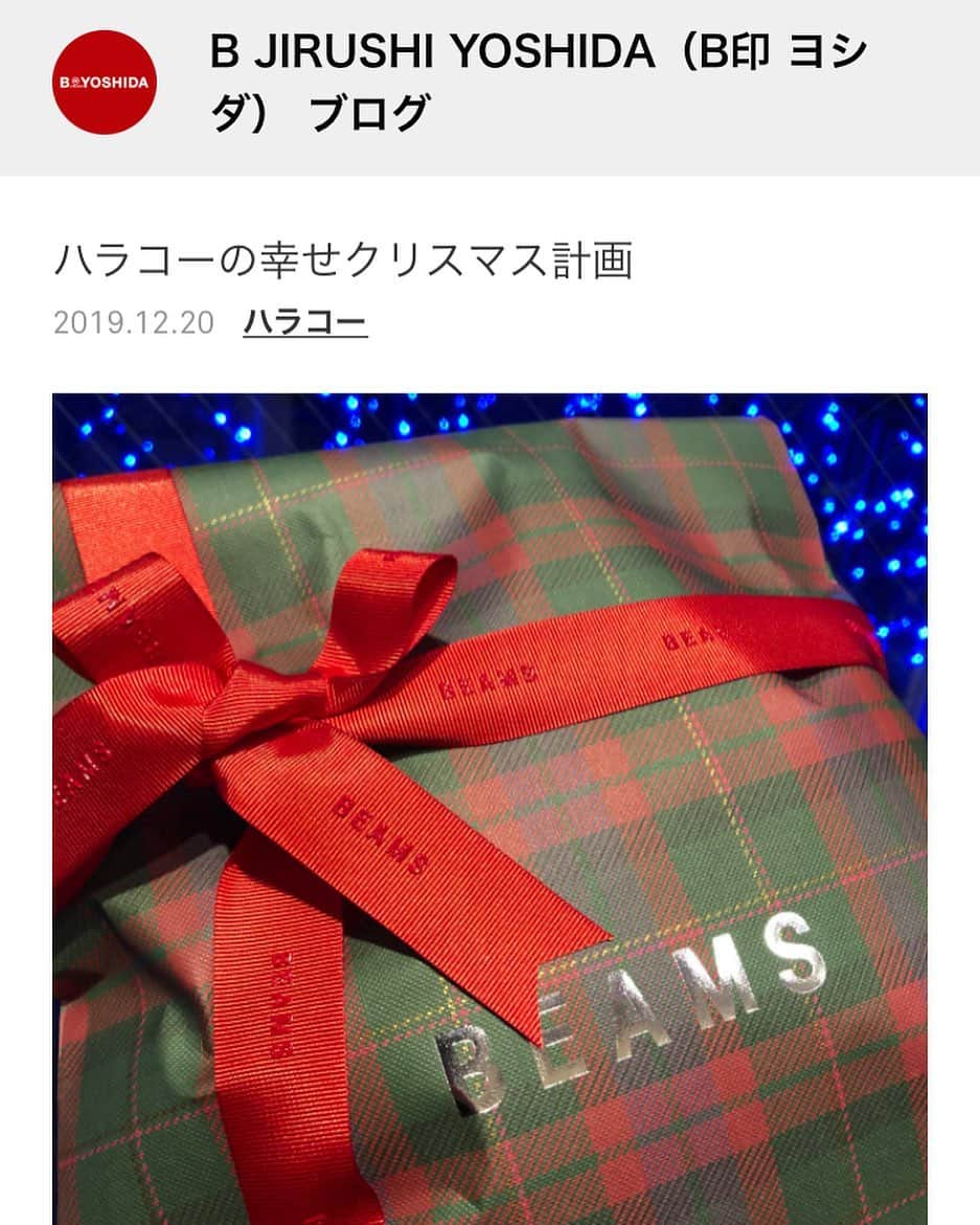 B JIRUSHI YOSHIDAさんのインスタグラム写真 - (B JIRUSHI YOSHIDAInstagram)「【BLOG UP】 B印 ヨシダレーベルブログにてクリスマス特集企画"ハラコーの幸せクリスマス計画"をご紹介しております。 ・ 詳細に関しましては、プロフィールのURLからアクセスして頂き、ご覧下さい。  #bjirushiyoshida #B印YOSHIDA #代官山 #daikanyama #TOKYO #BEAMS #ビームス #yoshidakaban #吉田カバン #ポーター  #porter #비지루시요시다 #도쿄 #다이칸야마 #빔스 #빔즈 #포터 #데일리룩 #백팩」12月20日 14時14分 - bjirushiyoshida