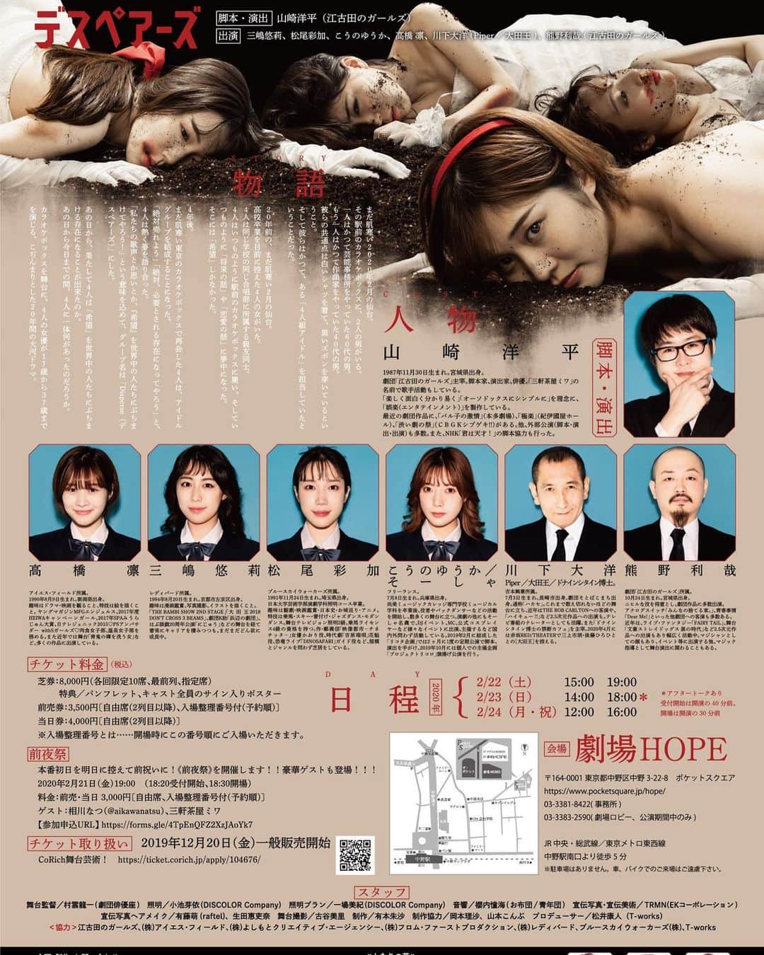橘花凛さんのインスタグラム写真 - (橘花凛Instagram)「本日から2月22日〜24日の舞台 #デスペアーズ 予約開始しました❤️ 今からとっても楽しみです！20年間の大河ドラマを演じるよー(● ˃̶͈̀ロ˂̶͈́)੭ꠥ⁾⁾ ストーリーにURL載ってますのでぜひご予約お待ちしております✨ フライヤーがおしゃれすぎて！！ほんとにすてき！！❤️」12月20日 14時51分 - rintakahashi0809