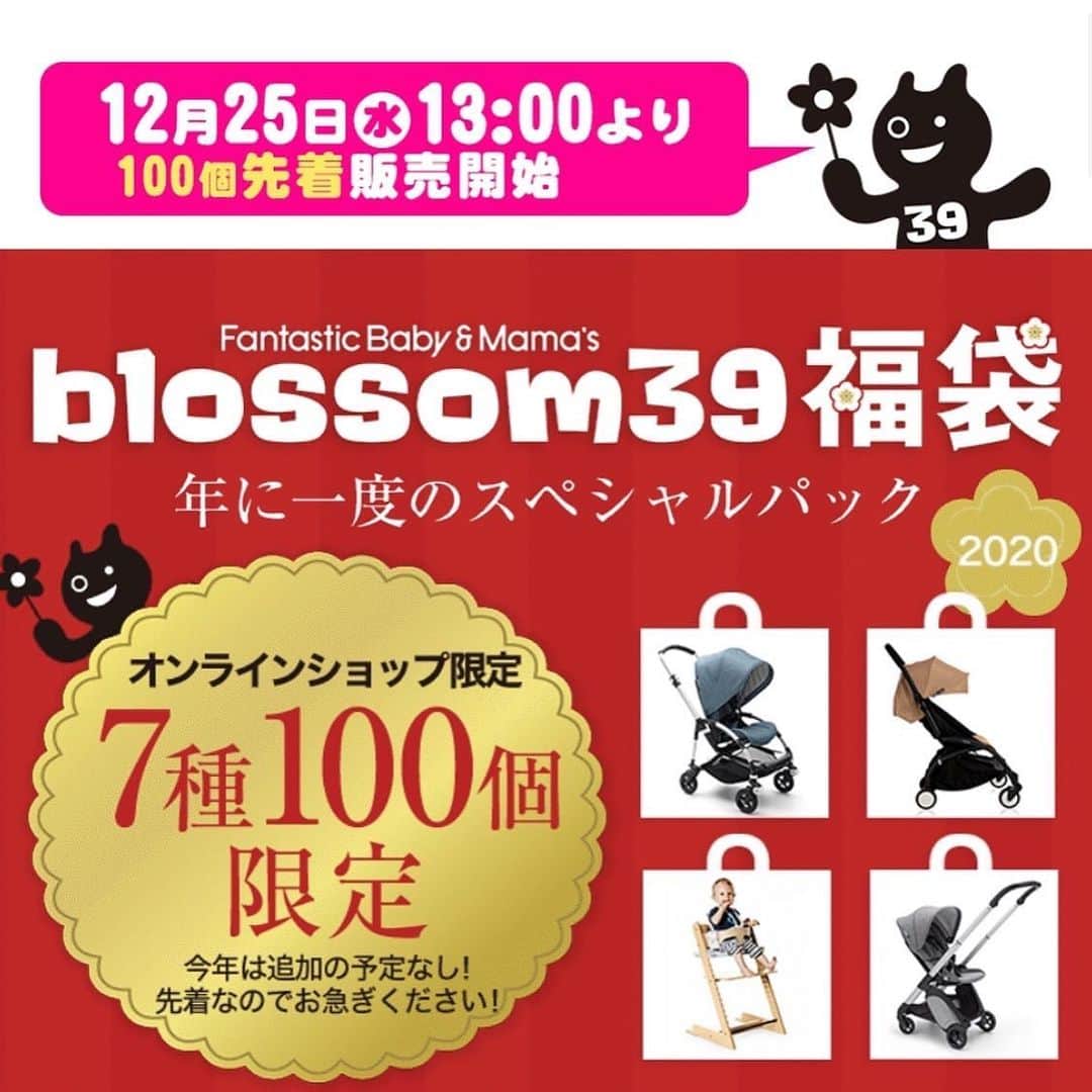 blossom39_officialのインスタグラム：「オンラインショップ限定福袋 12月25日13時より販売開始です。 #福袋 #福袋2020」