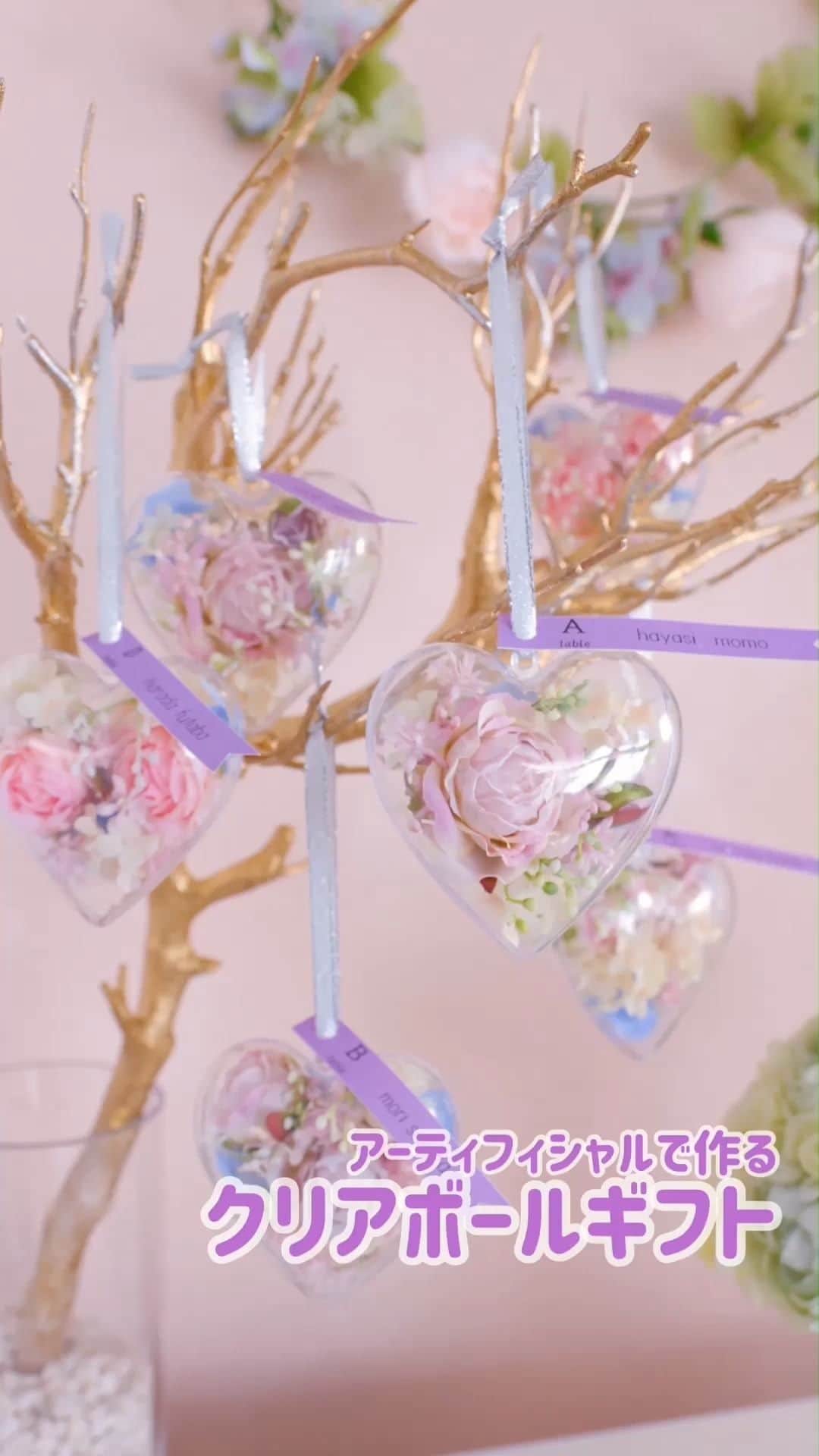 東京堂アーティフィシャルフラワーMAGIQのインスタグラム：「クリアハートケース💗を使って いろんなアレンジを作ってみましょう。  写真やお菓子🍭、ネックレスやピアスといった 小さなギフトも詰めることができます。  ギフトアレンジとしても使える資材です。  レッスンで余った花材を　 有効活用することもできそうですね。  好きなものを詰めてみましょう。 ・ ・ 【材料】 XB214 クリアハートケース ・ ・ ・ ～エスコートボール・席札💐～ FM1797-2 マリスローズブーケ FM25048-55 アリスハイドレンジア FM1265-2 ララフラワーバンドル FM004002-6 ララスノーボールバンドル RT040300-2 クィーンメタル６ｍｍ ・ ～ばらまきギフト～ FM2433-4 フリンジデージーバンドル FM7207-10 サリューブバリアブーケ WP4-1 紙パッキン RT33112-27 グリッターＷサテン１２ｍｍ ・ ・ ・ 🎍新春キャンペーン開催中❗️ ○期間:12月12日(木)〜1月5日(日) 🔸参加方法🔸 今回から簡単になりました❗️ @magiq.jp を必ずフォロー #magiq新春2020 を付けて投稿 🚨 ①フォロー&ハッシュタグがない と対象外となります ②開催期間外(12/12より前に投稿した、写真にハッシュタグをつけたものは無効になります ⚠️本年より、１年間の間で入賞は おひとり様1回とさせていただきます。 ・ #TOKYODO#MAGIQ#MAGIQのある暮らし#東京堂#アーティフィシャルフラワー#アーティフィシャル#アートフラワー#造花#花のある暮らし#花のある生活 #花好きな人と繋がりたい#フラワーデザイン#フラワーアレンジメント#フラワーアレンジ#アレンジメント#花が好き#花を飾る#ウェディング#artificial#artificialflower #flowerofinstagram #flowersoninstagram#winterflowers #花藝#插花#花藝課#保鮮花#不凋花#꽃스타그램」