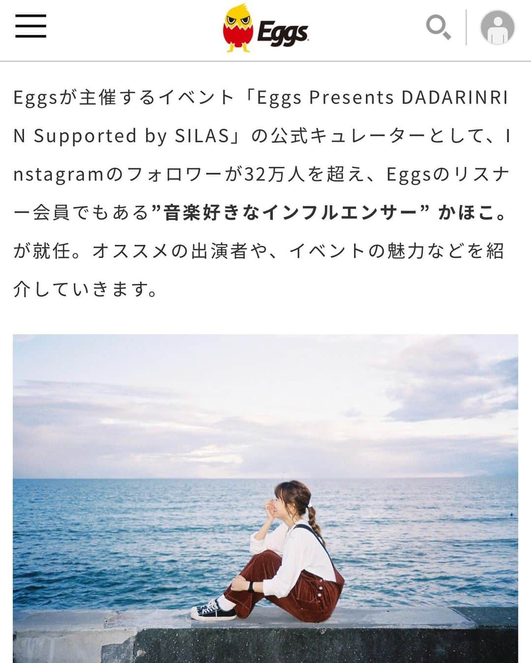 かほこ。さんのインスタグラム写真 - (かほこ。Instagram)「ㅤㅤㅤㅤㅤㅤㅤㅤㅤㅤㅤㅤㅤ ㅤㅤㅤㅤㅤㅤㅤㅤㅤㅤㅤㅤㅤ おしらせ🗽 ㅤㅤㅤㅤㅤㅤㅤㅤㅤㅤㅤㅤㅤ 2020年1月12日（日）に開催される Eggs Presents DADARINRIN Supported by SILAS の公式キュレーターになりました！🎉 ㅤㅤㅤㅤㅤㅤㅤㅤㅤㅤㅤㅤㅤ 現段階で、出演アーティストが豪華すぎて 好きが集まっていて大変です、本当に嬉しい！ ㅤㅤㅤㅤㅤㅤㅤㅤㅤㅤㅤㅤㅤ このメンツでSILASのネックポーチも貰えて さらには3連休の真ん中という、、！ もうこれは最高の日になるの間違いない ㅤㅤㅤㅤㅤㅤㅤㅤㅤㅤㅤㅤㅤ 当日はわたしも会場に遊びに行きます💃🏻💖 ぜひみんなも来てねー！ ㅤㅤㅤㅤㅤㅤㅤㅤㅤㅤㅤㅤㅤ #dadarinrin #みゆな #codylee #mom #ghostlikegirlfriend #mellowyouth #megashinnosuke #soso #silas #eggs」12月20日 18時23分 - xxokohakxx