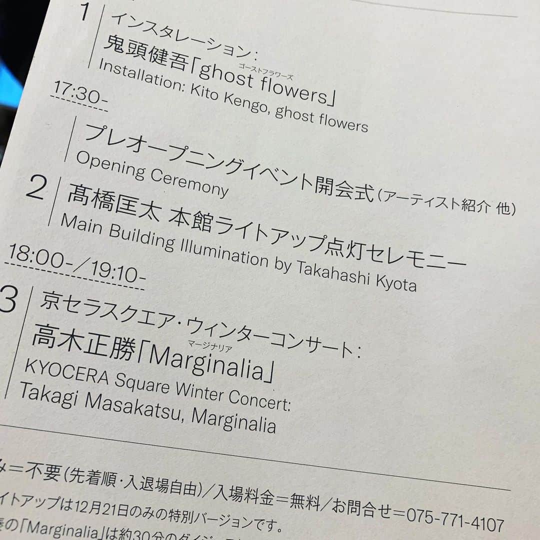 高木正勝さんのインスタグラム写真 - (高木正勝Instagram)「明日12月21日夜、京都市京セラ美術館にてピアノコンサートがあります。野外、入場無料です。18:00と19:10、二回に分けて演奏予定です。30分程ですが、冷えますので十分に暖かくしてお越し下さい。  プレオープニングイベント　CELEBRATING COLORS !  京セラスクエア・ウィンターコンサート： 高木正勝「Marginalia」 ﻿ 2019年12月21日（土）﻿ 演奏 1回目　18:00 -  演奏 2回目　19:10 -  無料（先着順・入退場自由）  会場：京都市京セラ美術館　京セラスクエア * 本館ライトアップは12月21日のみの特別バージョンです。 * 今回演奏の「Marginalia」は約30分のダイジェスト版を予定。  https://kyotocity-kyocera.museum/event/20191221」12月20日 18時58分 - takagimasakatsu