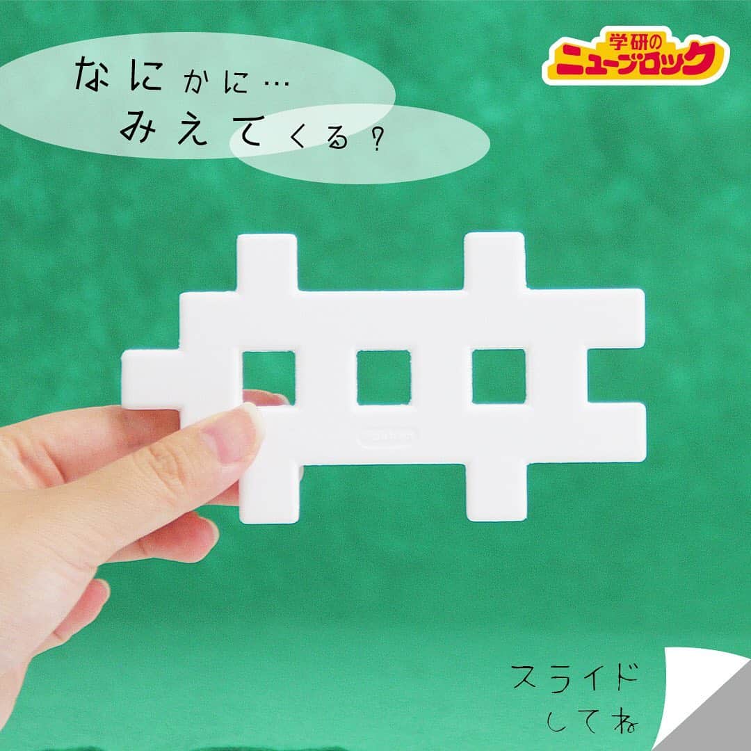 学研のニューブロック mini labo【公式】のインスタグラム：「このブロック、 なにに見えるかな❓🙄 ぼくは.. 犬🐶に見えたよ‼️ ＊＊＊＊＊＊＊＊＊＊＊＊＊＊＊＊ 🔍豆知識  犬の歯は上アゴに２０本下アゴに２２本 本数は小型犬も大型犬も同じ本数なんだって🐕 ＊＊＊＊＊＊＊＊＊＊＊＊＊＊＊＊ みんなは何に見えるかな❓  みんなも見立て遊びやってみてね‼️ #ニューブロック #学研のニューブロック #ニューブロックminilabo #学研 #ブロック #ブロック遊び #いちばんくん #おもちゃ遊び #自分で考える力 #ひらめき #想像力 #生きる力 #子供の笑顔 #親子であそぼう #みたてあそび #みたての世界 #なににみえる #親子であそぼう #家 #犬」