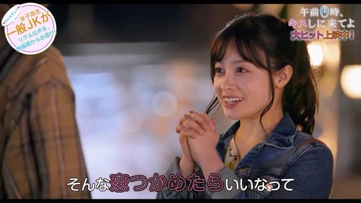 映画『午前0時、キスしに来てよ』のインスタグラム：「💙💫一般JKの💫💙﻿ 💙リアルな声をお届け💙﻿ ﻿ "推し"と恋愛できるかも…？！😳✨﻿ 映画を観ると、期待しちゃう…！？﻿ ﻿ 💫上映劇場はこちらから💫﻿ 0kiss.jp/sp/theater.html﻿ ﻿ #午前0時キスしに来てよ ﻿ #ゼロキス公開 #片寄涼太 #橋本環奈」