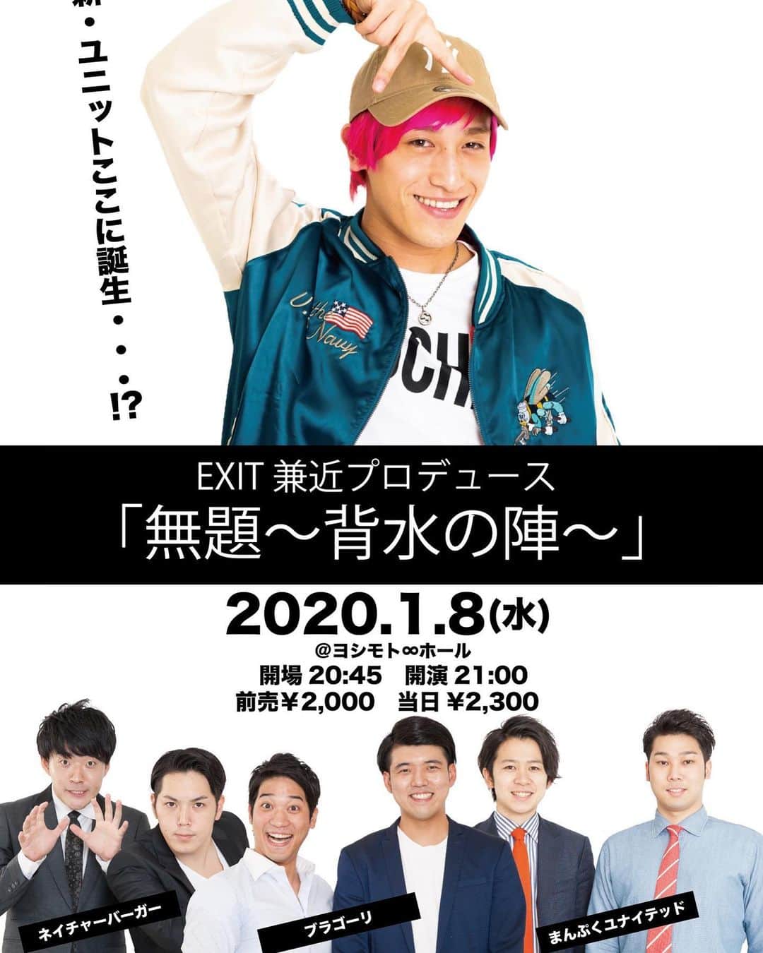 塚田裕輝のインスタグラム：「1月からEXIT兼近さんによる新ユニットに入る事になりましたっ！！！ これに全身全霊をかけて頑張ります😂 来年お披露目ライブがあるみたいなんで宜しくお願いしゃぁあああす😤！！！ #EXIT #かねちー さん #ブラゴーリ #ネイチャーバーガー #まんぷくユナイデッド #チケット30秒で完売 #恐るべしEXIT さん」