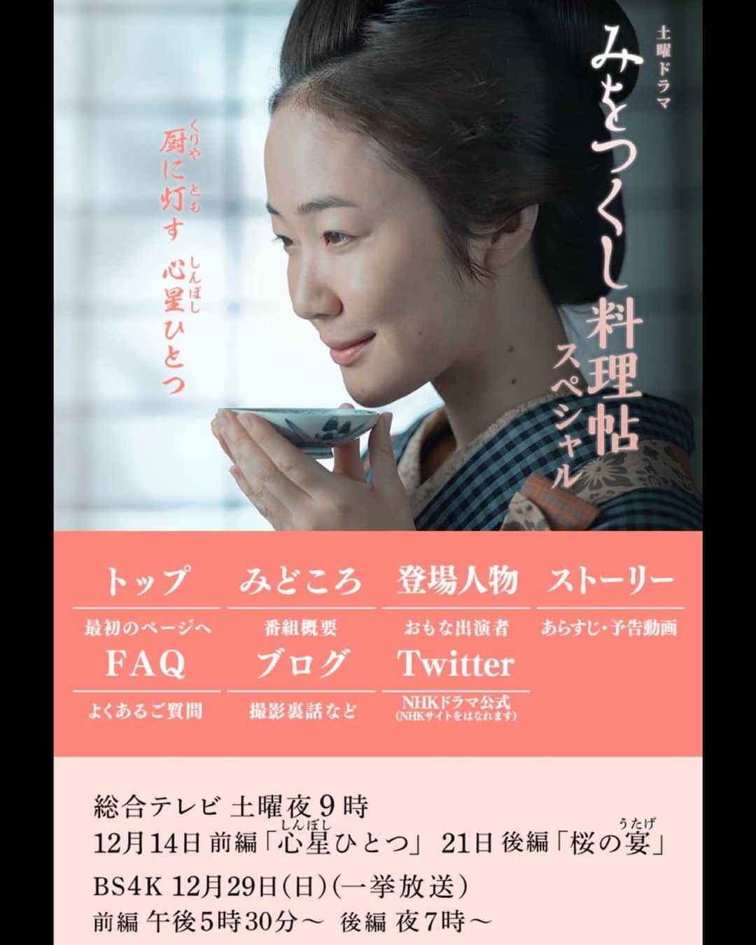 鈴木暁昇のインスタグラム：「* ◆みをつくし料理帖スペシャル * 書道指導をさせていただきました。 * 原作は、累計部数330万部を超える人気時代小説「みをつくし料理帖」。ヒロインは、日本演劇界きっての若手演技派女優の黒木華さん。江戸の人情と笑い、そして“美味しさ”満載のドラマです。21日21時より後編が放送されますのでご覧くだされば幸いです。 * I taught calligraphy in a Japanese TV drama.  I taught the actor how to hold the brush and how to write. ※I'm sorry for poor English expression. *** *** *** *** *** *** ◆1月開講 鈴木曉昇通信基礎講座、リアル講座等、新規受講生募集中✨ * 詳しい内容はホームページに記載しております。申し込みはメッセージかホームページ問い合わせより受付致します。 * 🔎鈴木曉昇 🔎鈴木曉昇 書芸教室 * #書道 #鈴木曉昇 #和 #wabisabi #calligraphy #筆文字 #artistic #硬筆 #ペン字 #beautiful #chinesecalligraphy #japanesecalligraphy #墨 #sumi #書法 #japan #手書き #美文字 #手書きツイート #オリンピック #Olympic #japaneseculture #日本 #chineseculture #書道パフォーマンス」
