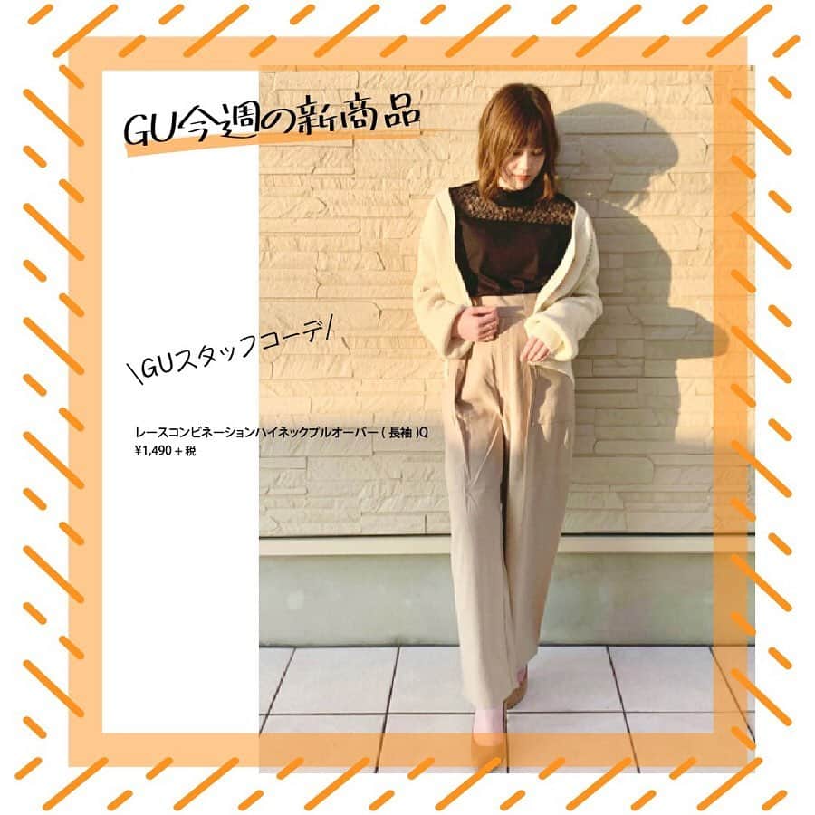 GU(ジーユー) さんのインスタグラム写真 - (GU(ジーユー) Instagram)「GUスタッフの今週の新商品コーデをPick up! ✨今週も人気のアイテムが目白押し👍きれいめなアイテムを大人可愛いカジュアルに着こなしてみるのも楽しいですね😘冬のおしゃれに大活躍のアイテムが盛りだくさんですよ🙌スタッフにも大好評な新商品！ぜひ、チェックしてみてくださいね💁‍♀️💕﻿ ————————————﻿ GU #GUstyle #YOURFREEDOM #gu_for_all #GUKorea #GUHK #GUTAIWAN #ジーユー #GUコーデ #ジユジョ #冬コーデ #大人カジュアル #カジュアル  #フェミニン #大人フェミニン #大人コーデ #大人女子 #シンプルコーデ #デイリーコーデ #レースコンビネーションハイネックプルオーバー  # Aラインハイネックニットワンピース #2WAYボウタイブラウス #デニムダブルポケットジャケット #レースコンビネーションハイネックプルオーバー #ビットローファー #フェイクレザーオーバーサイズバイカージャケット #バイカラーサイドベルトニットワンピース #デニムダブルポケットジャケット」12月20日 20時15分 - gu_for_all_
