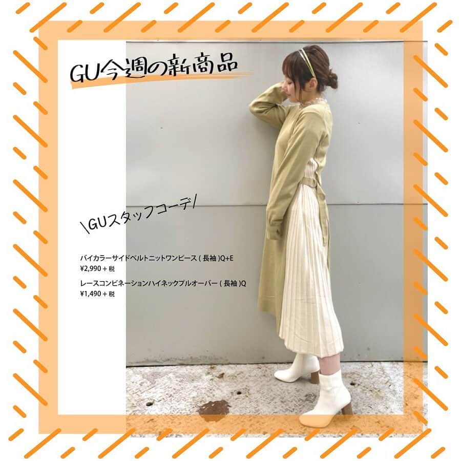 GU(ジーユー) さんのインスタグラム写真 - (GU(ジーユー) Instagram)「GUスタッフの今週の新商品コーデをPick up! ✨今週も人気のアイテムが目白押し👍きれいめなアイテムを大人可愛いカジュアルに着こなしてみるのも楽しいですね😘冬のおしゃれに大活躍のアイテムが盛りだくさんですよ🙌スタッフにも大好評な新商品！ぜひ、チェックしてみてくださいね💁‍♀️💕﻿ ————————————﻿ GU #GUstyle #YOURFREEDOM #gu_for_all #GUKorea #GUHK #GUTAIWAN #ジーユー #GUコーデ #ジユジョ #冬コーデ #大人カジュアル #カジュアル  #フェミニン #大人フェミニン #大人コーデ #大人女子 #シンプルコーデ #デイリーコーデ #レースコンビネーションハイネックプルオーバー  # Aラインハイネックニットワンピース #2WAYボウタイブラウス #デニムダブルポケットジャケット #レースコンビネーションハイネックプルオーバー #ビットローファー #フェイクレザーオーバーサイズバイカージャケット #バイカラーサイドベルトニットワンピース #デニムダブルポケットジャケット」12月20日 20時15分 - gu_for_all_