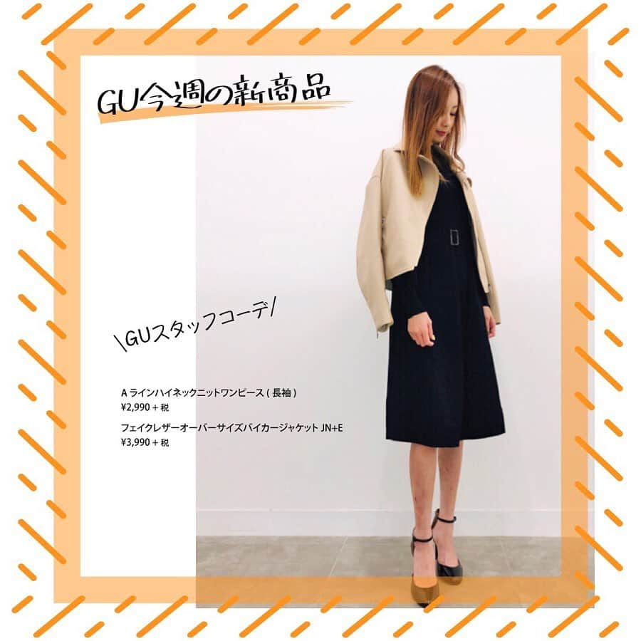 GU(ジーユー) さんのインスタグラム写真 - (GU(ジーユー) Instagram)「GUスタッフの今週の新商品コーデをPick up! ✨今週も人気のアイテムが目白押し👍きれいめなアイテムを大人可愛いカジュアルに着こなしてみるのも楽しいですね😘冬のおしゃれに大活躍のアイテムが盛りだくさんですよ🙌スタッフにも大好評な新商品！ぜひ、チェックしてみてくださいね💁‍♀️💕﻿ ————————————﻿ GU #GUstyle #YOURFREEDOM #gu_for_all #GUKorea #GUHK #GUTAIWAN #ジーユー #GUコーデ #ジユジョ #冬コーデ #大人カジュアル #カジュアル  #フェミニン #大人フェミニン #大人コーデ #大人女子 #シンプルコーデ #デイリーコーデ #レースコンビネーションハイネックプルオーバー  # Aラインハイネックニットワンピース #2WAYボウタイブラウス #デニムダブルポケットジャケット #レースコンビネーションハイネックプルオーバー #ビットローファー #フェイクレザーオーバーサイズバイカージャケット #バイカラーサイドベルトニットワンピース #デニムダブルポケットジャケット」12月20日 20時15分 - gu_for_all_