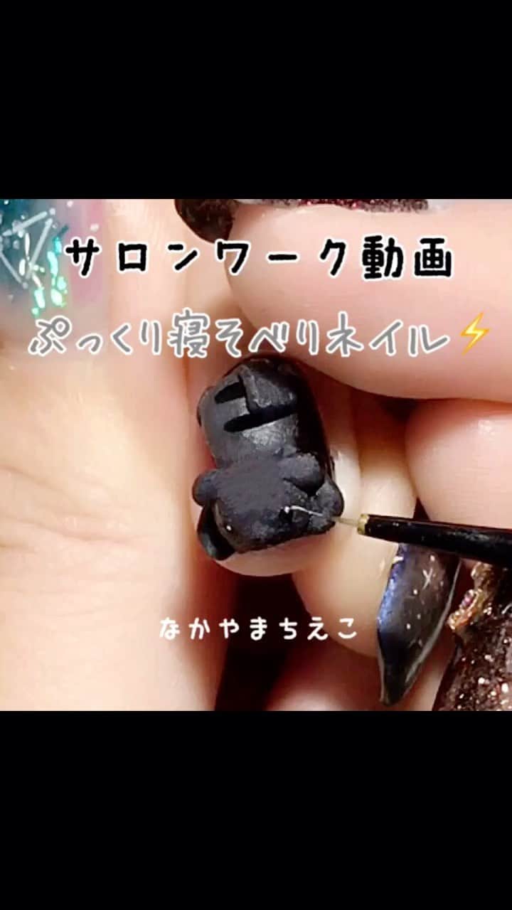 なかやまちえこのインスタグラム：「かなり早めて短くもしてるので、良ければYouTubeを😂🙏💫‬ （プロフにリンクあります） ‪https://youtu.be/AcUMhKCPQtQ‬ #nail #nails #nailart #ネイル #美甲 #ネイルアート  #clou #nagel #ongle #ongles #unghia #japanesenailart #manucure #네일 #젤네일 #네일아트 #네일리스트 #japanesenails #manicurist #gelnails #أظافر #アクリルアート #3dネイル #3dnails #pokemon #ポケモンネイル #ピカチュウ」