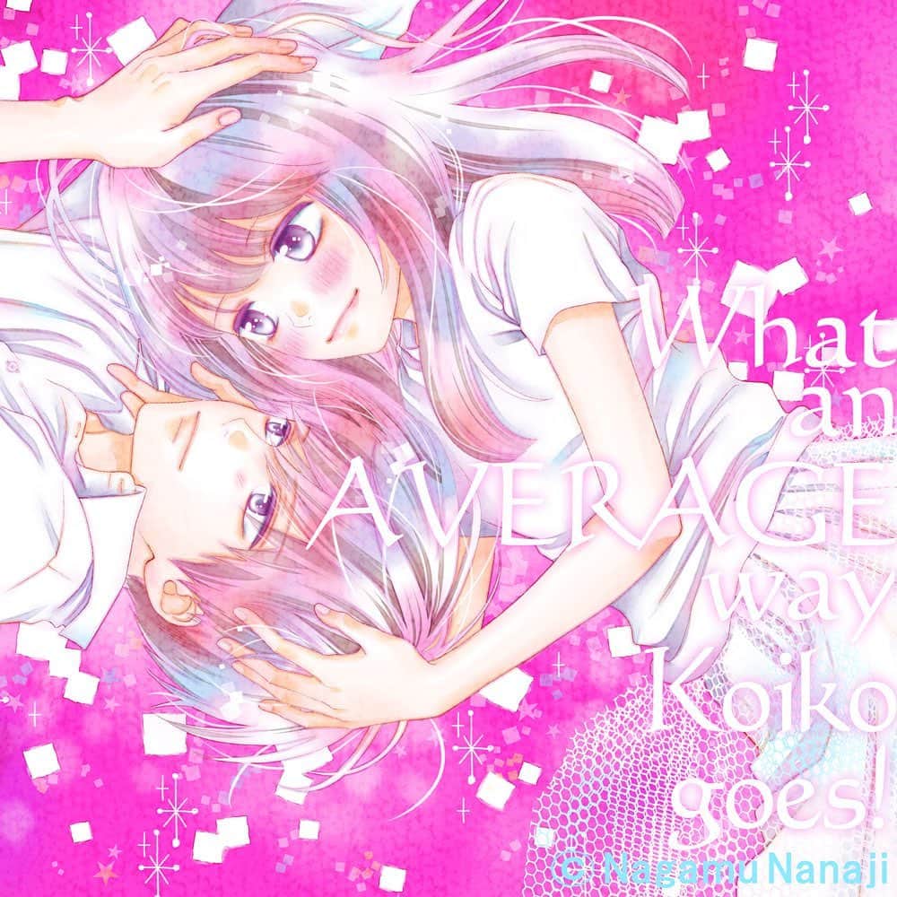 ななじ眺のインスタグラム：「マーガレット2号発売🌟 『ふつうの恋子ちゃん』最終回です！ マーガ表紙は連載開始時の表紙の『今なら』バージョン、扉絵は1巻カバーの『今なら』バージョンになってます。 次号では番外編…というかその後のふたりを描かせていただきます。そちらもお楽しみにです☺️」